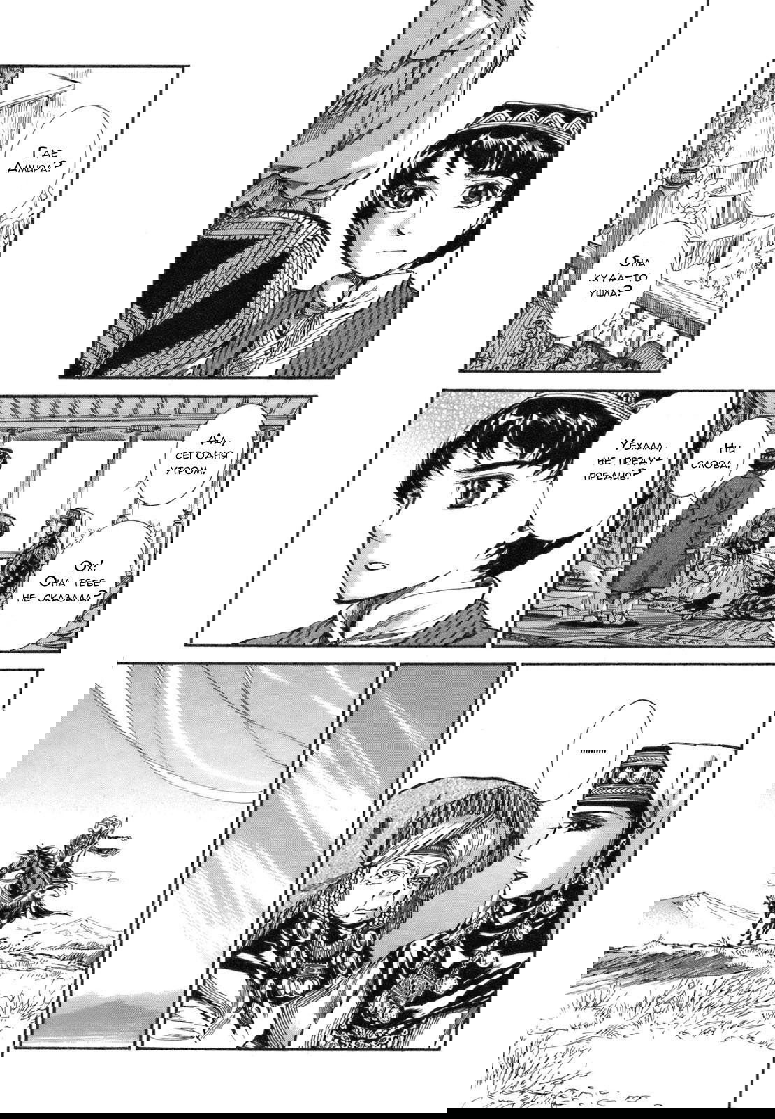 Манга История молодой невесты - Глава 9 Страница 16