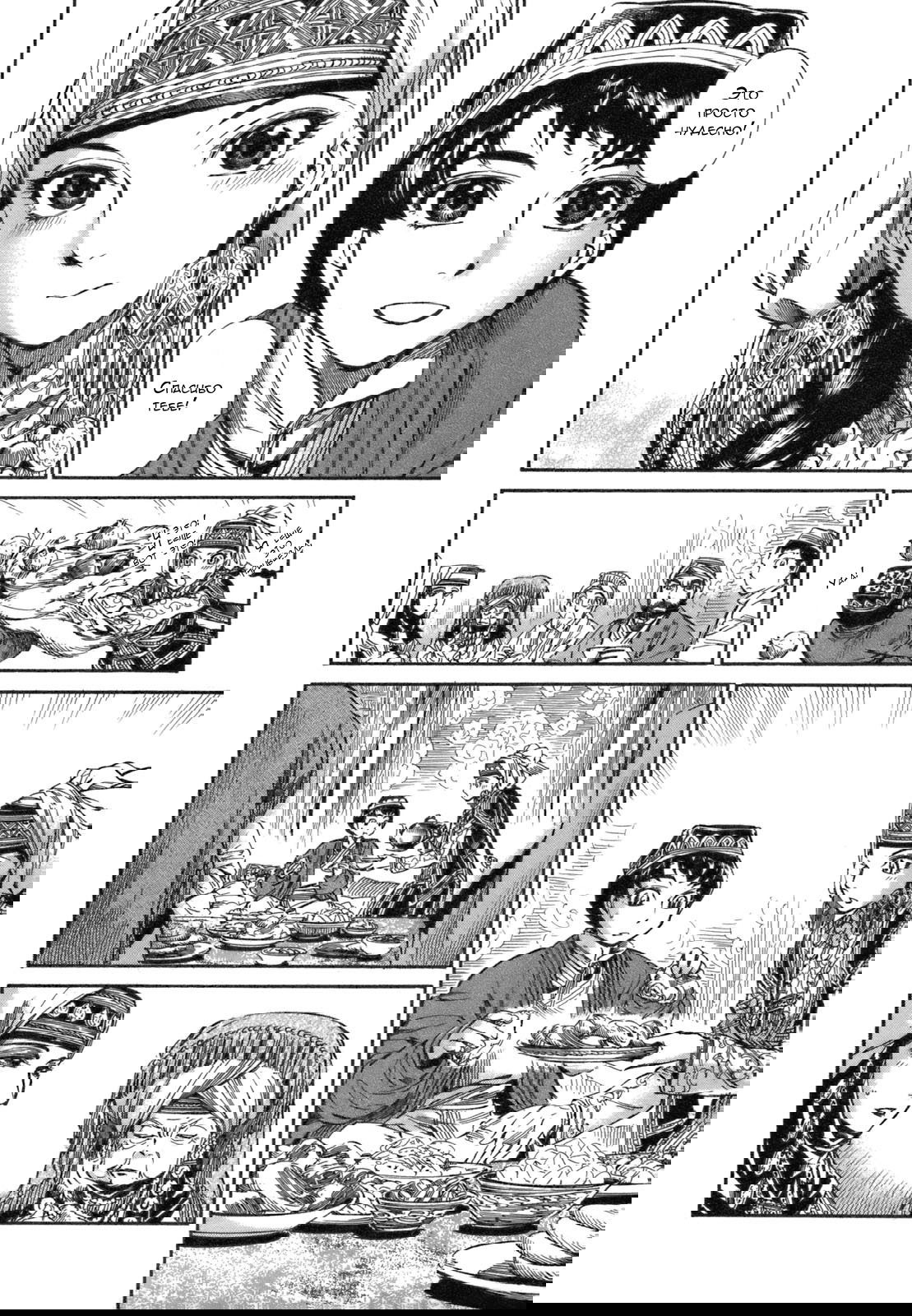 Манга История молодой невесты - Глава 9 Страница 21