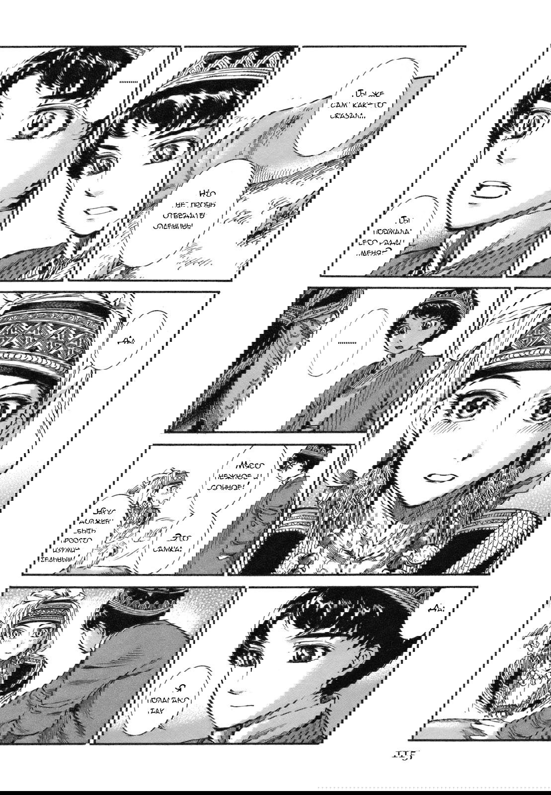 Манга История молодой невесты - Глава 9 Страница 20