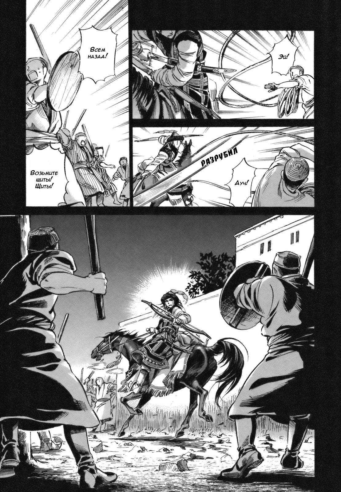 Манга История молодой невесты - Глава 8 Страница 21