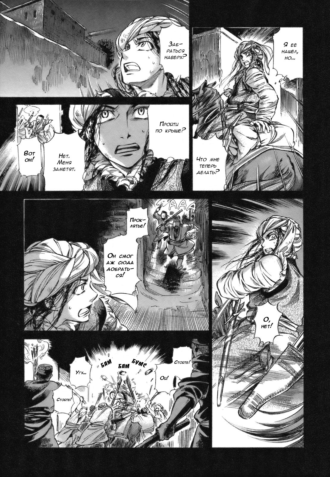 Манга История молодой невесты - Глава 8 Страница 25