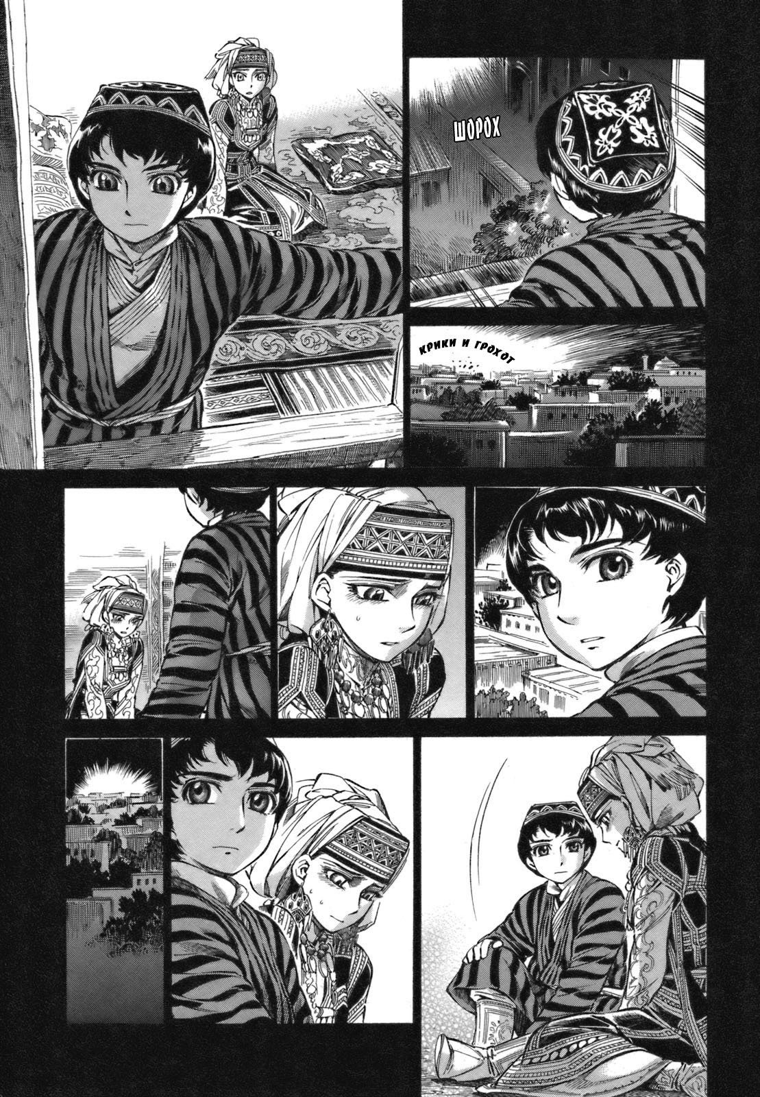 Манга История молодой невесты - Глава 8 Страница 7