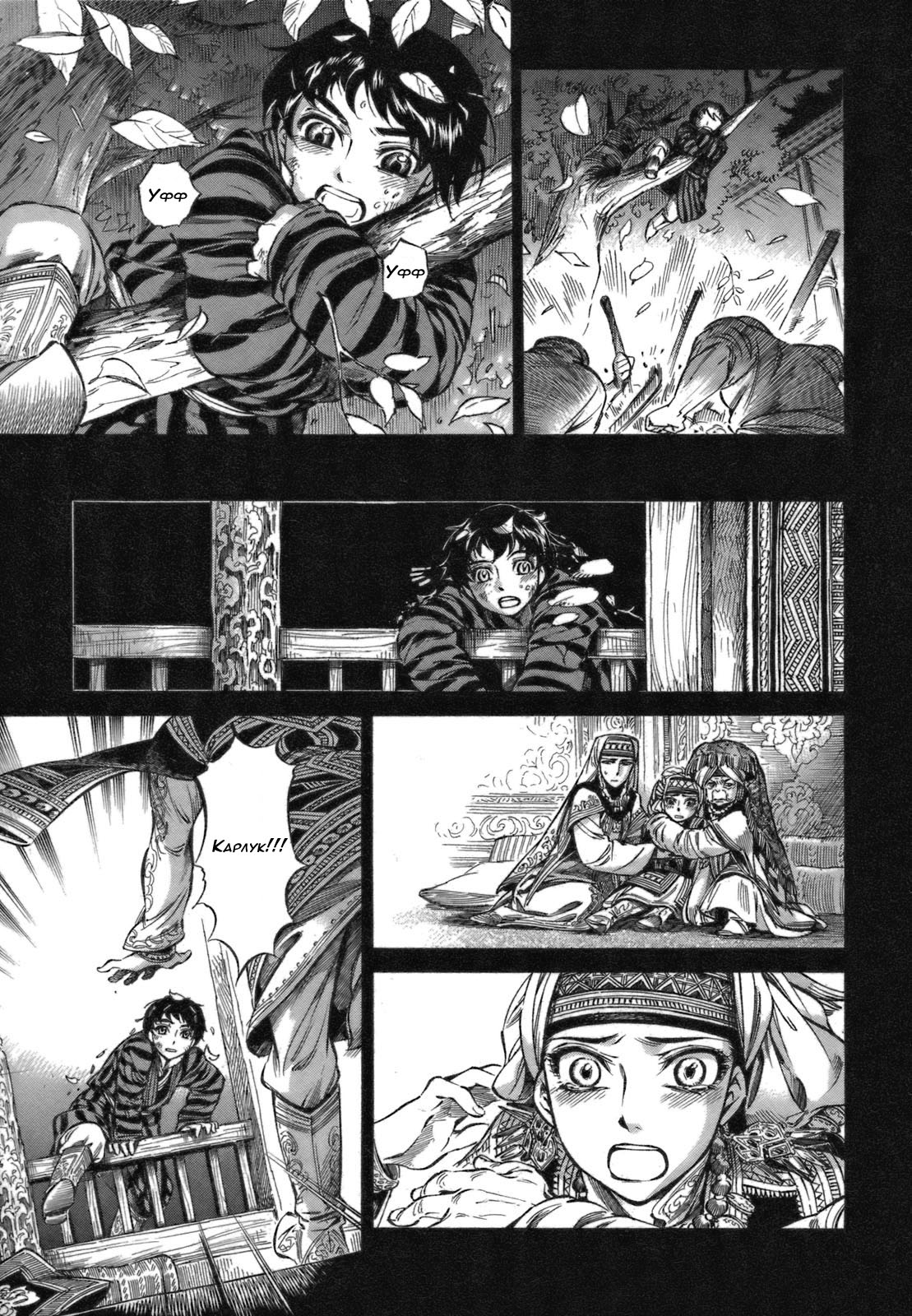 Манга История молодой невесты - Глава 8 Страница 33