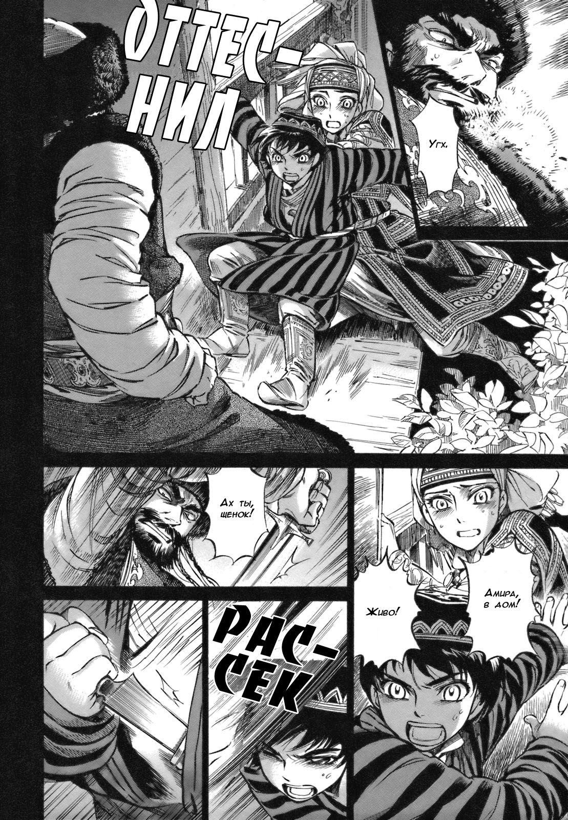 Манга История молодой невесты - Глава 8 Страница 30