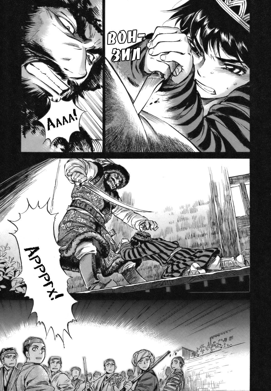 Манга История молодой невесты - Глава 8 Страница 31