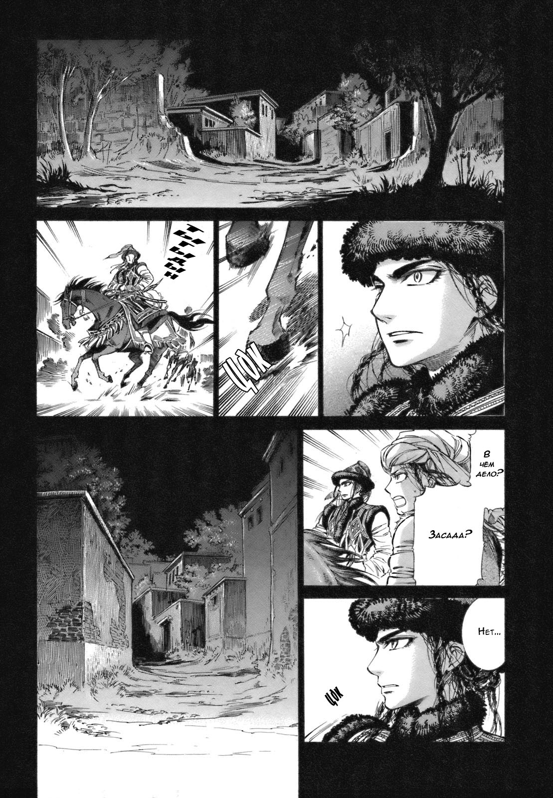 Манга История молодой невесты - Глава 8 Страница 3