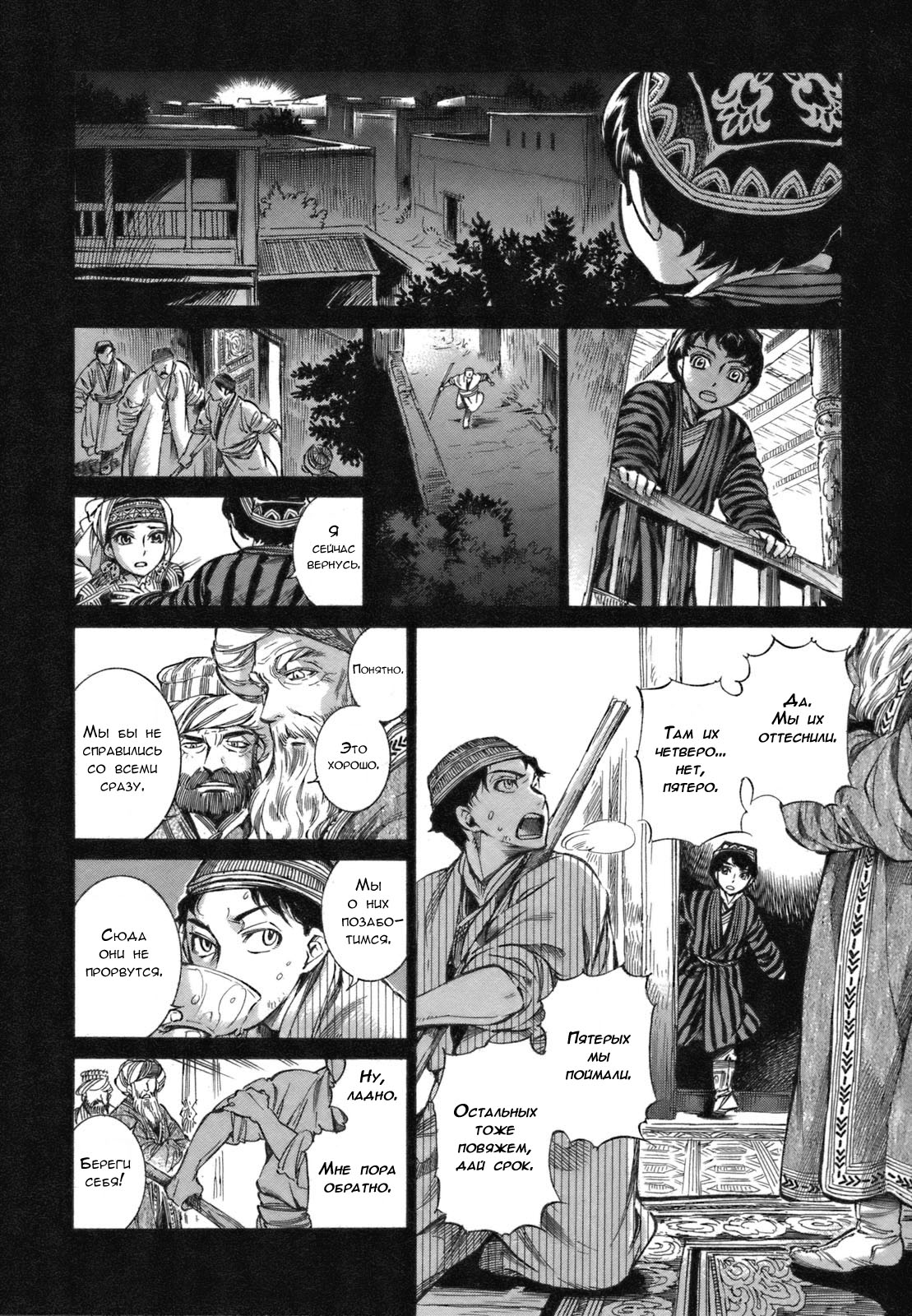 Манга История молодой невесты - Глава 8 Страница 16