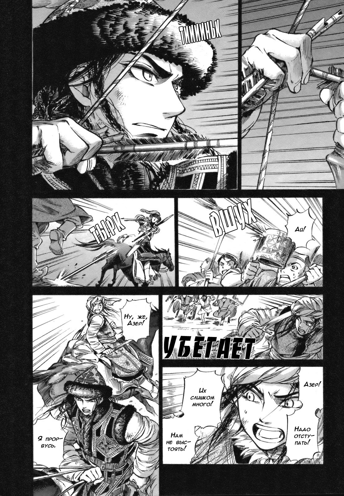 Манга История молодой невесты - Глава 8 Страница 18