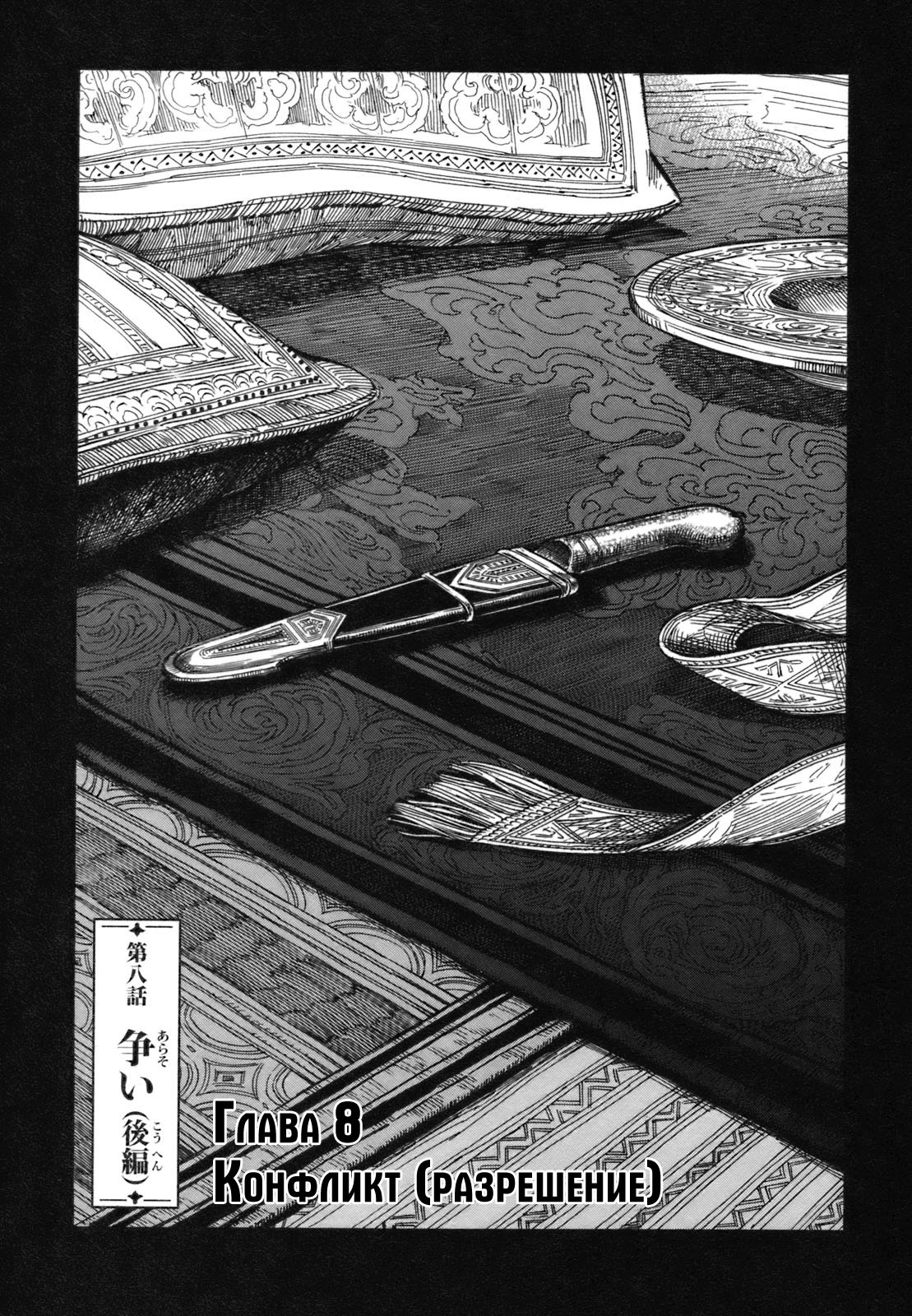 Манга История молодой невесты - Глава 8 Страница 2