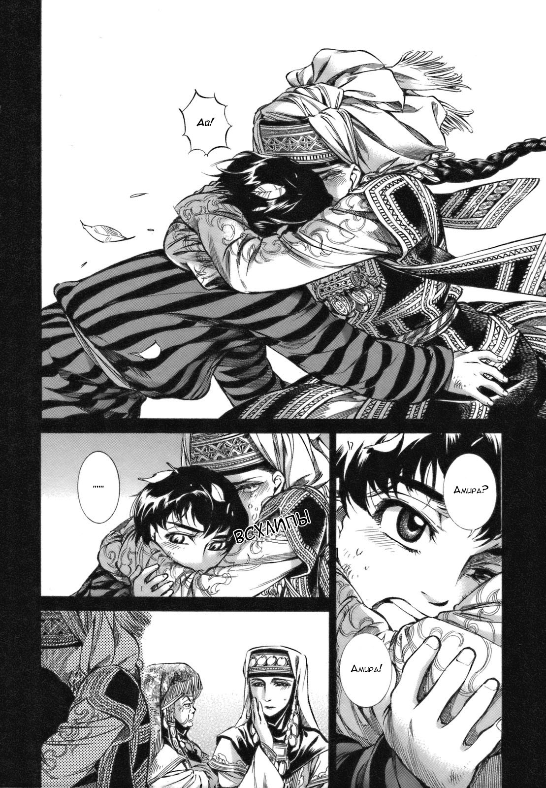 Манга История молодой невесты - Глава 8 Страница 34