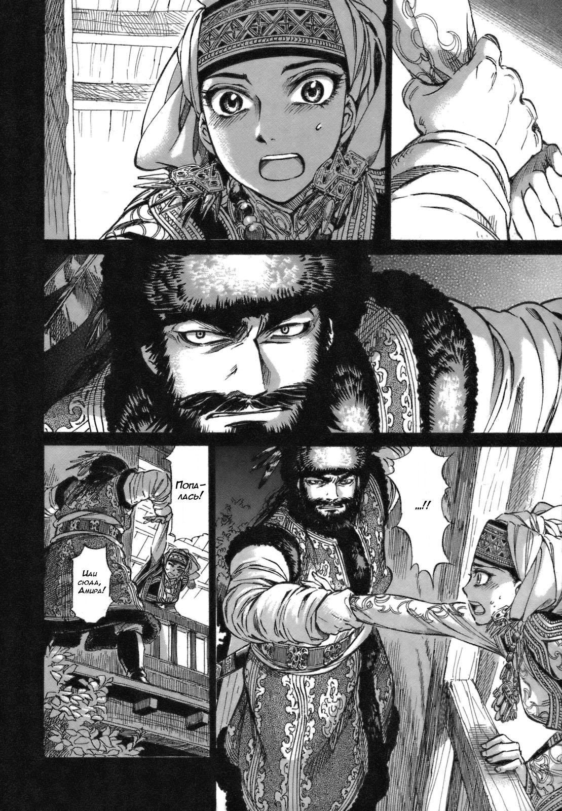 Манга История молодой невесты - Глава 8 Страница 28