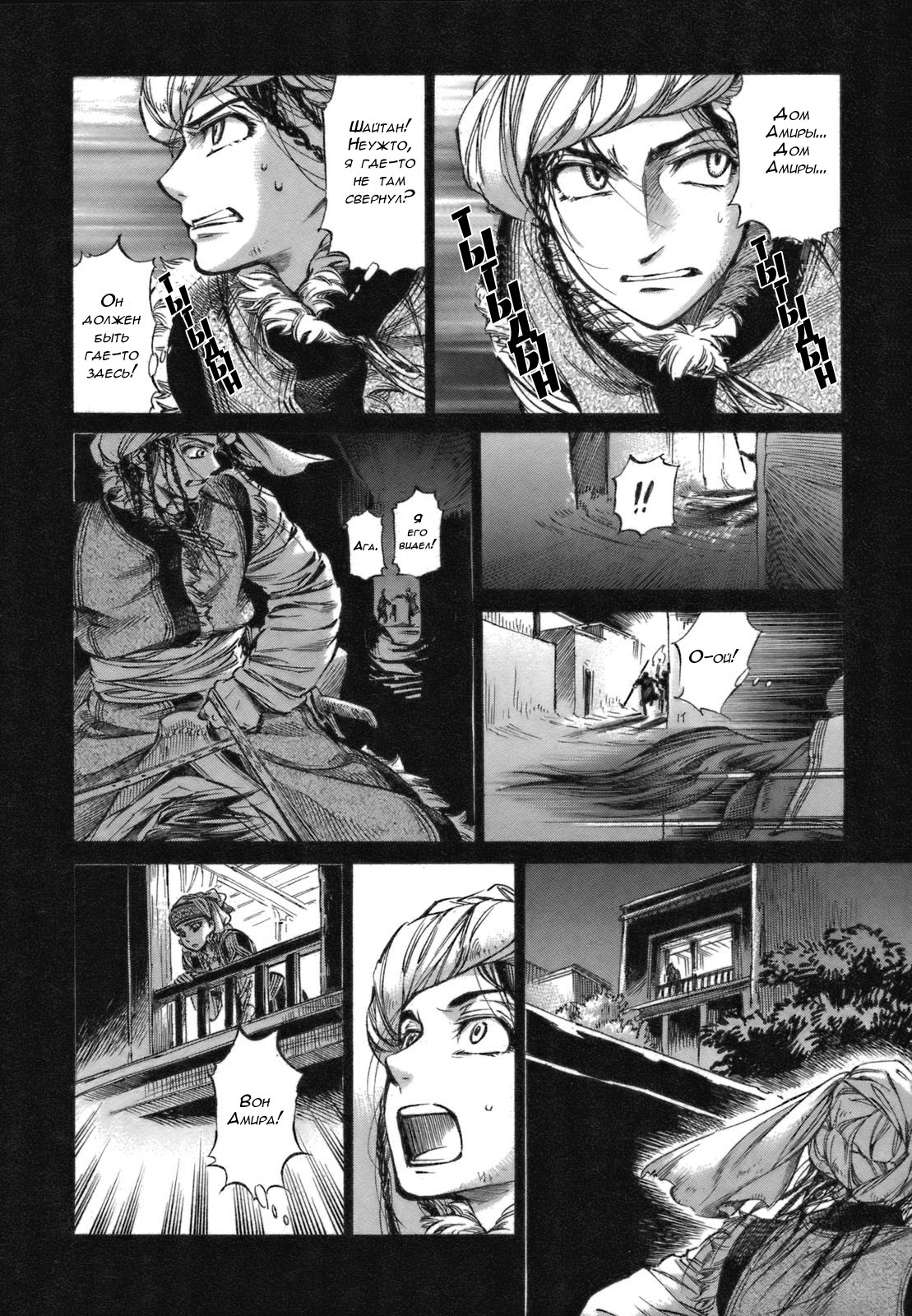 Манга История молодой невесты - Глава 8 Страница 24