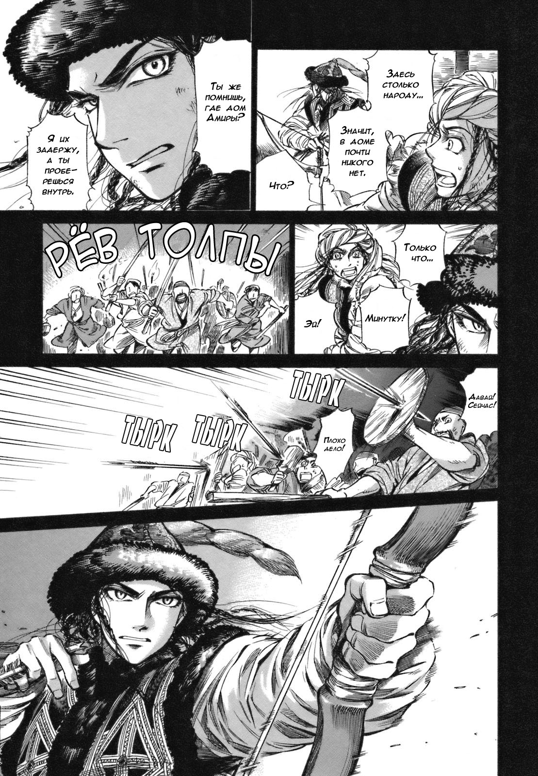 Манга История молодой невесты - Глава 8 Страница 19