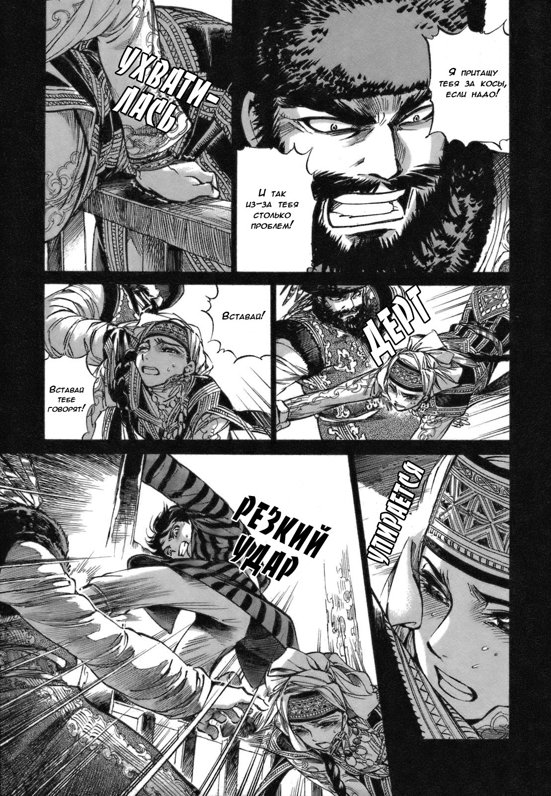 Манга История молодой невесты - Глава 8 Страница 29