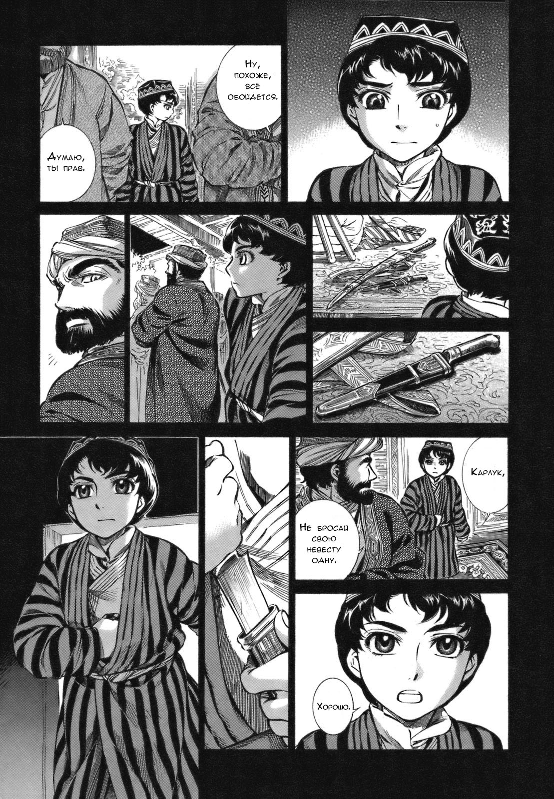 Манга История молодой невесты - Глава 8 Страница 17