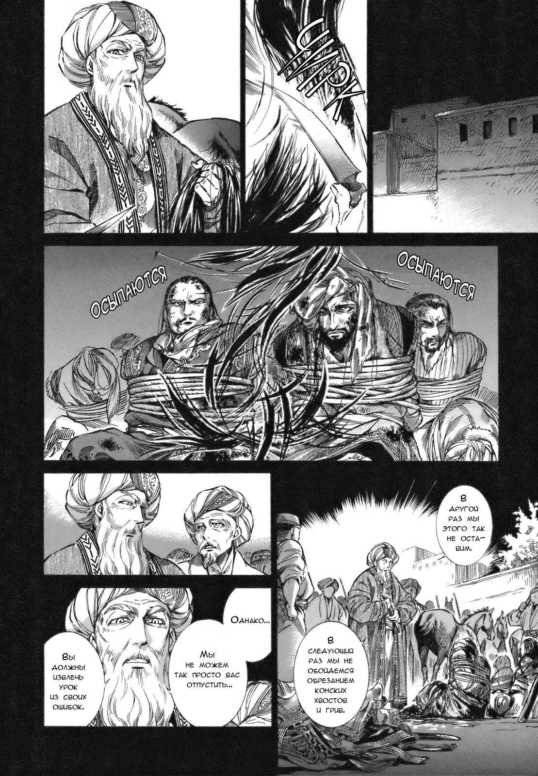 Манга История молодой невесты - Глава 8 Страница 26