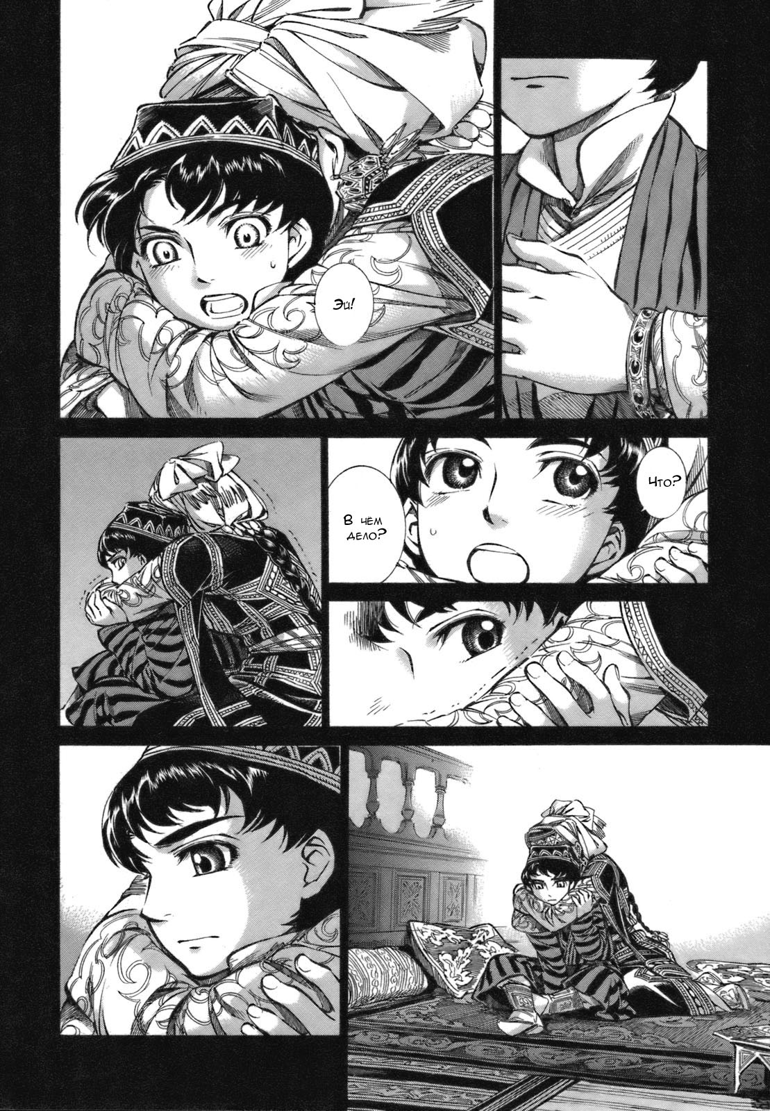 Манга История молодой невесты - Глава 8 Страница 8