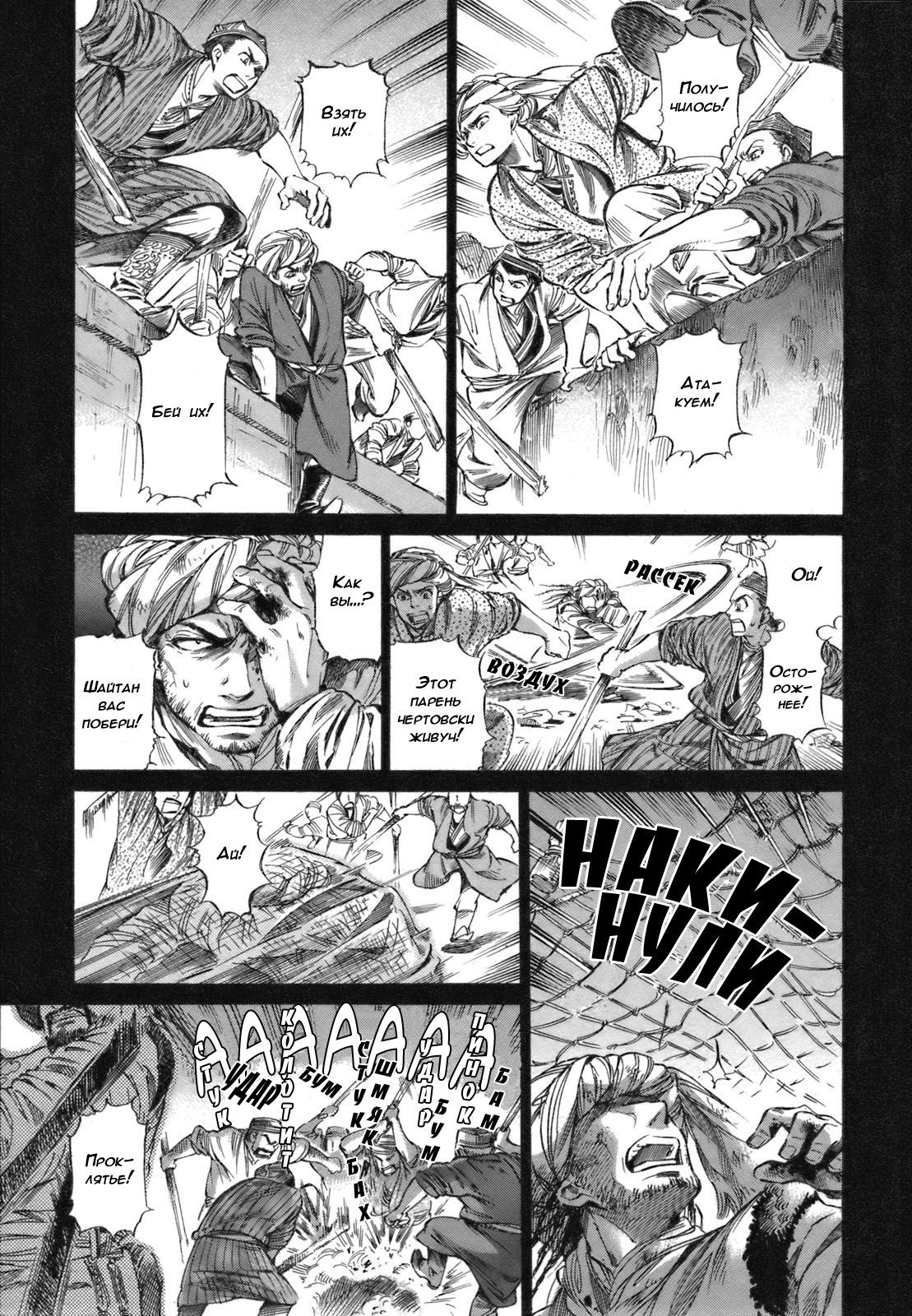 Манга История молодой невесты - Глава 8 Страница 11