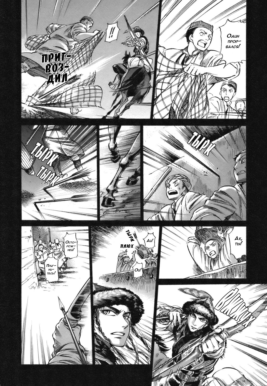 Манга История молодой невесты - Глава 8 Страница 20