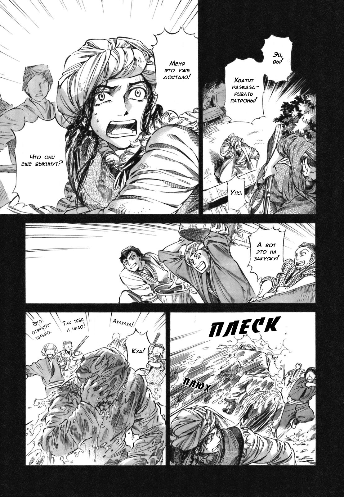 Манга История молодой невесты - Глава 8 Страница 15