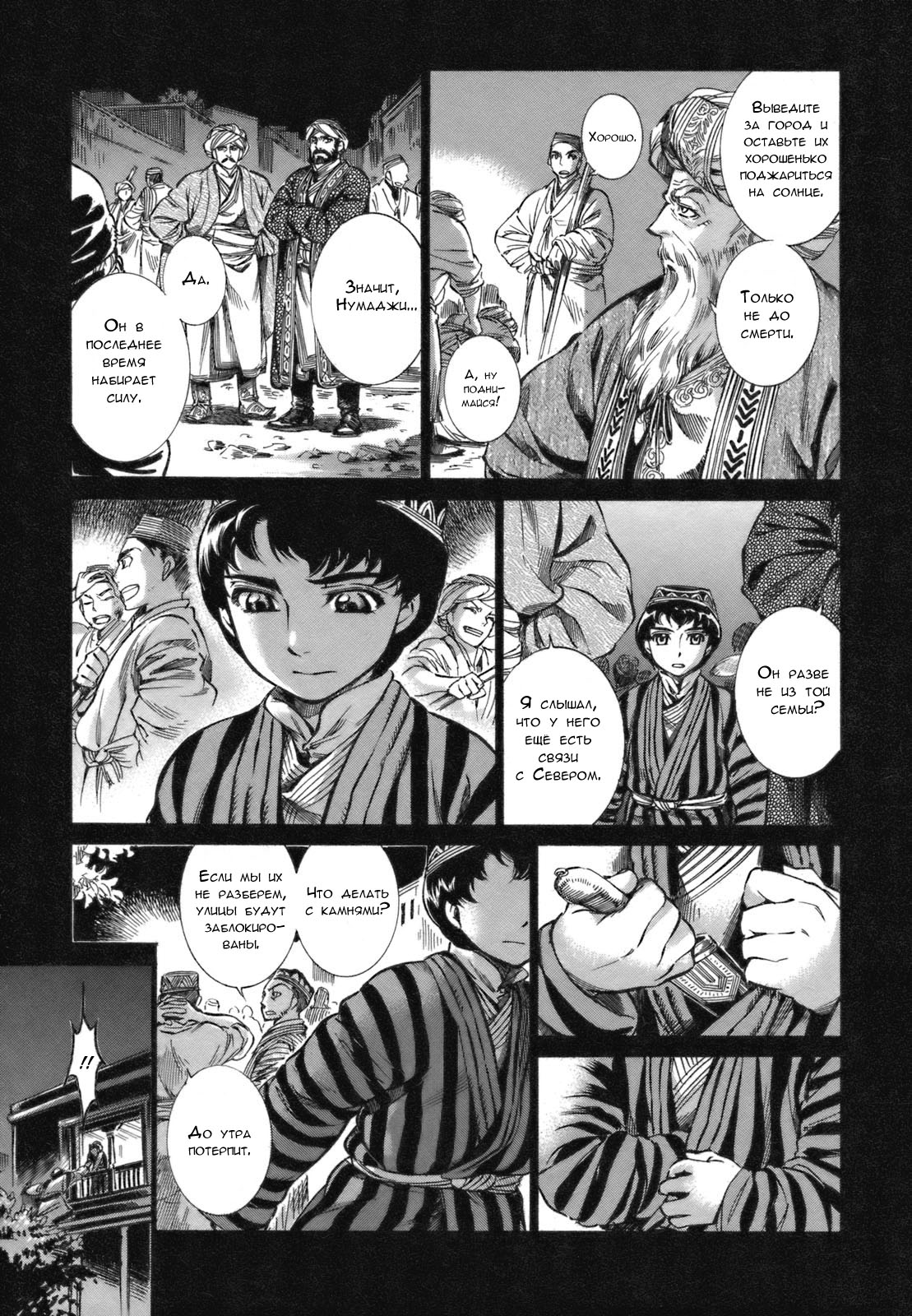 Манга История молодой невесты - Глава 8 Страница 27