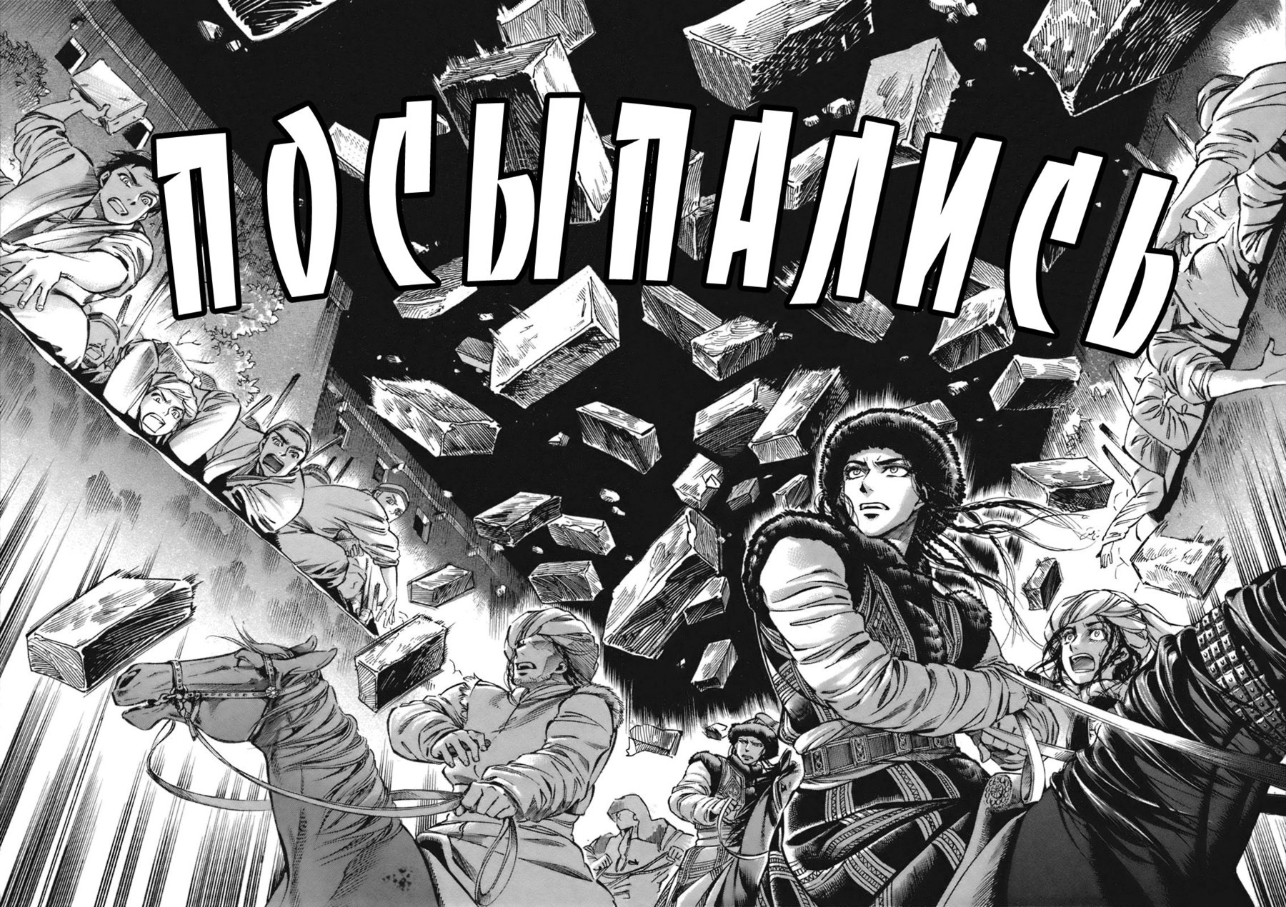 Манга История молодой невесты - Глава 8 Страница 5