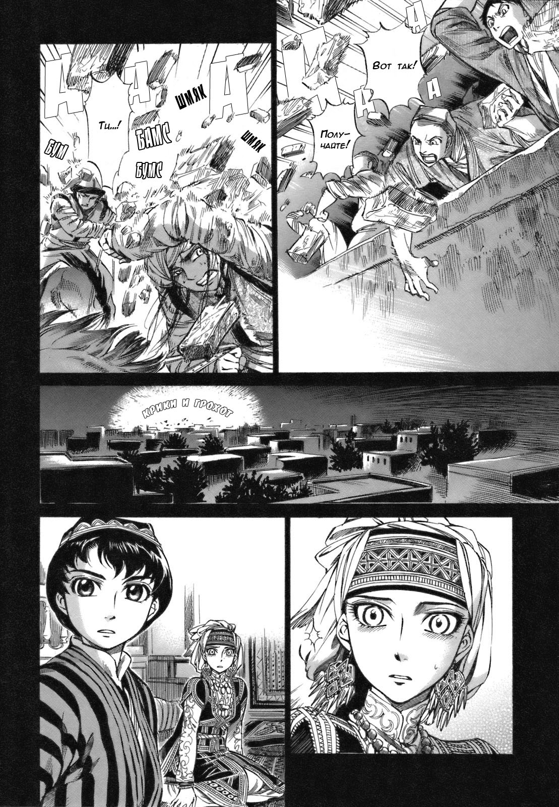 Манга История молодой невесты - Глава 8 Страница 6