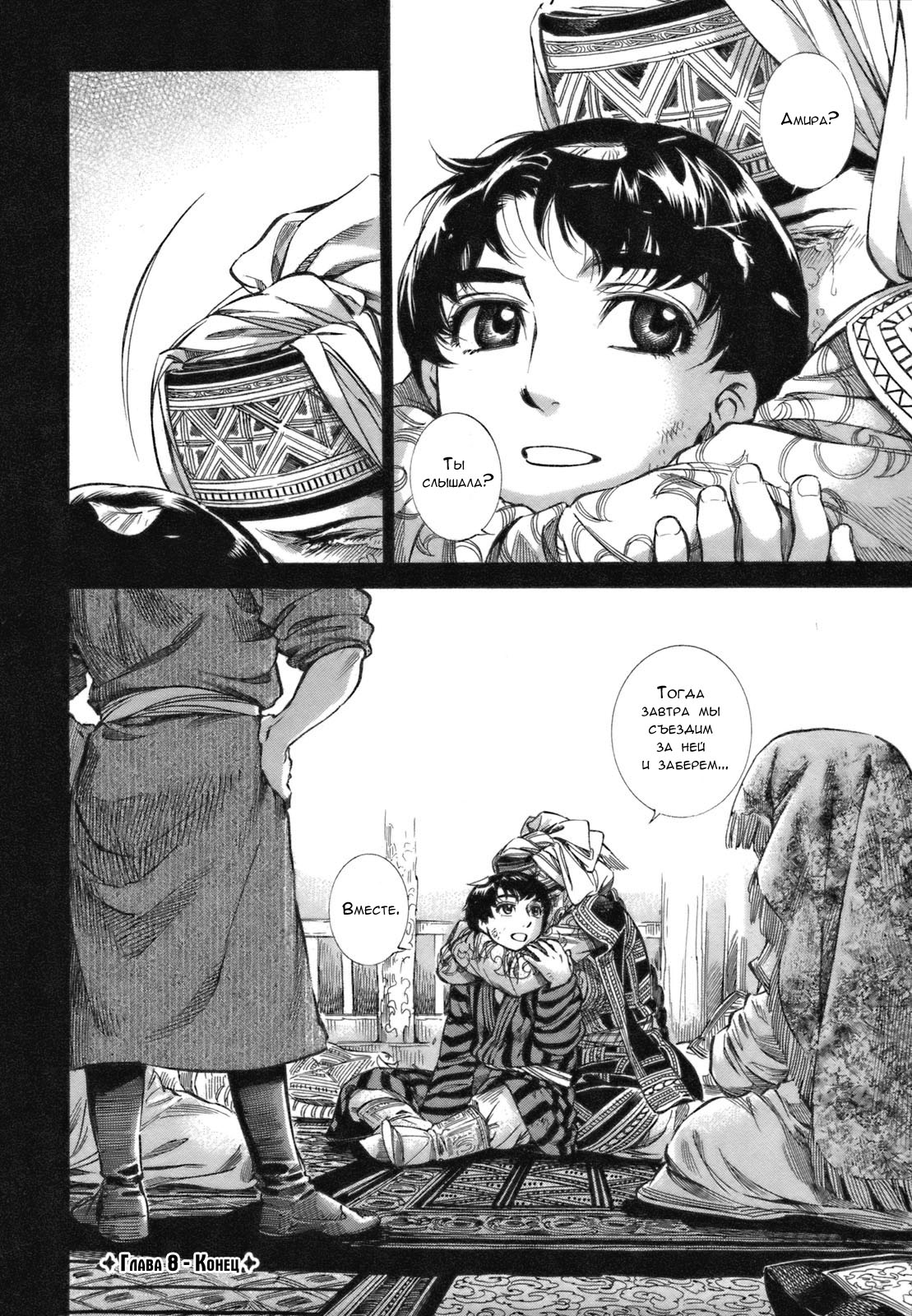 Манга История молодой невесты - Глава 8 Страница 36