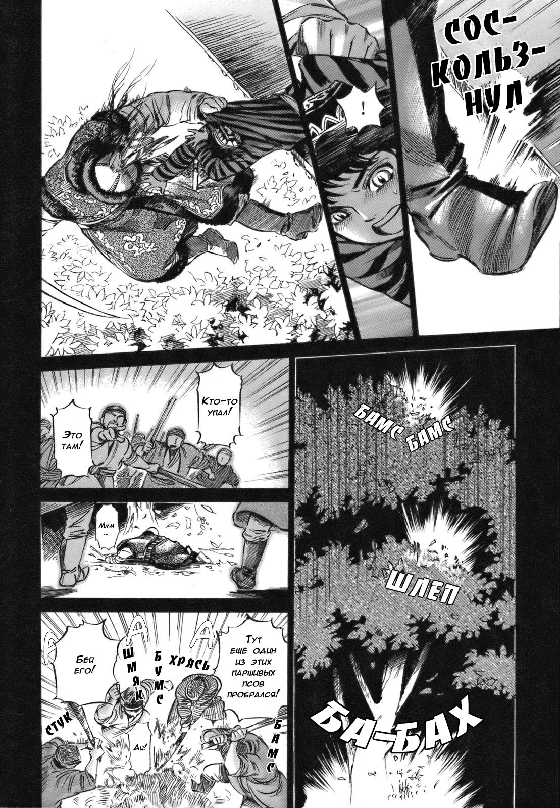 Манга История молодой невесты - Глава 8 Страница 32