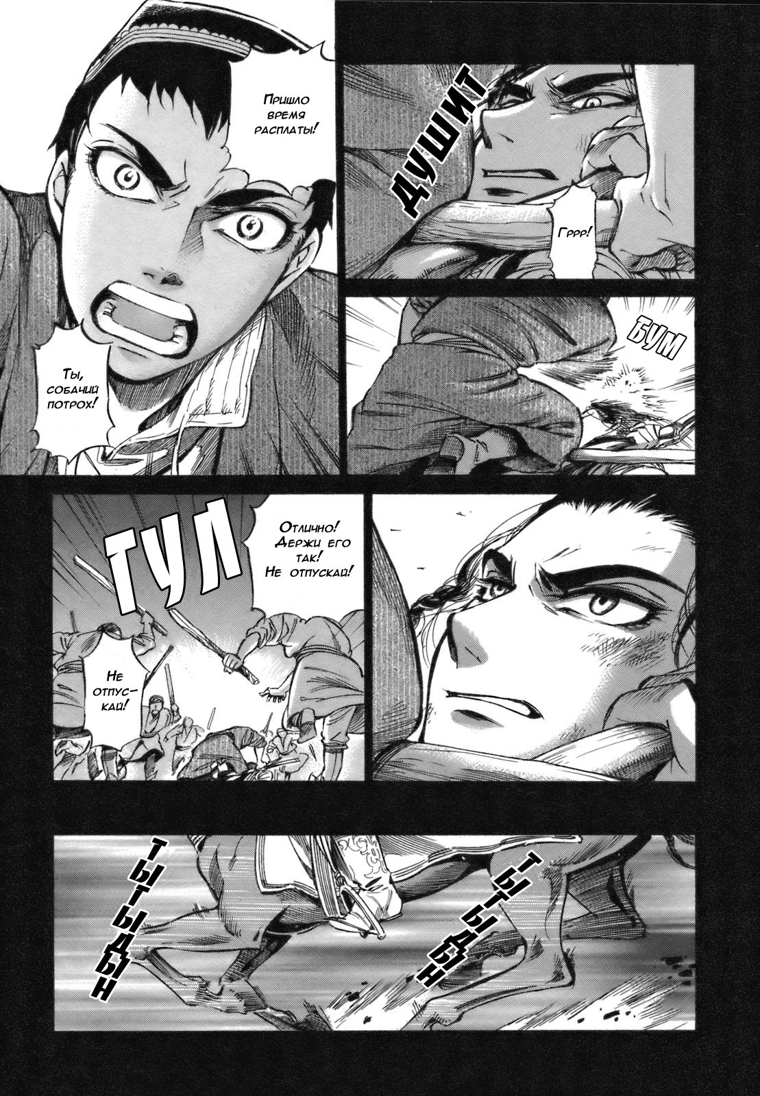 Манга История молодой невесты - Глава 8 Страница 23