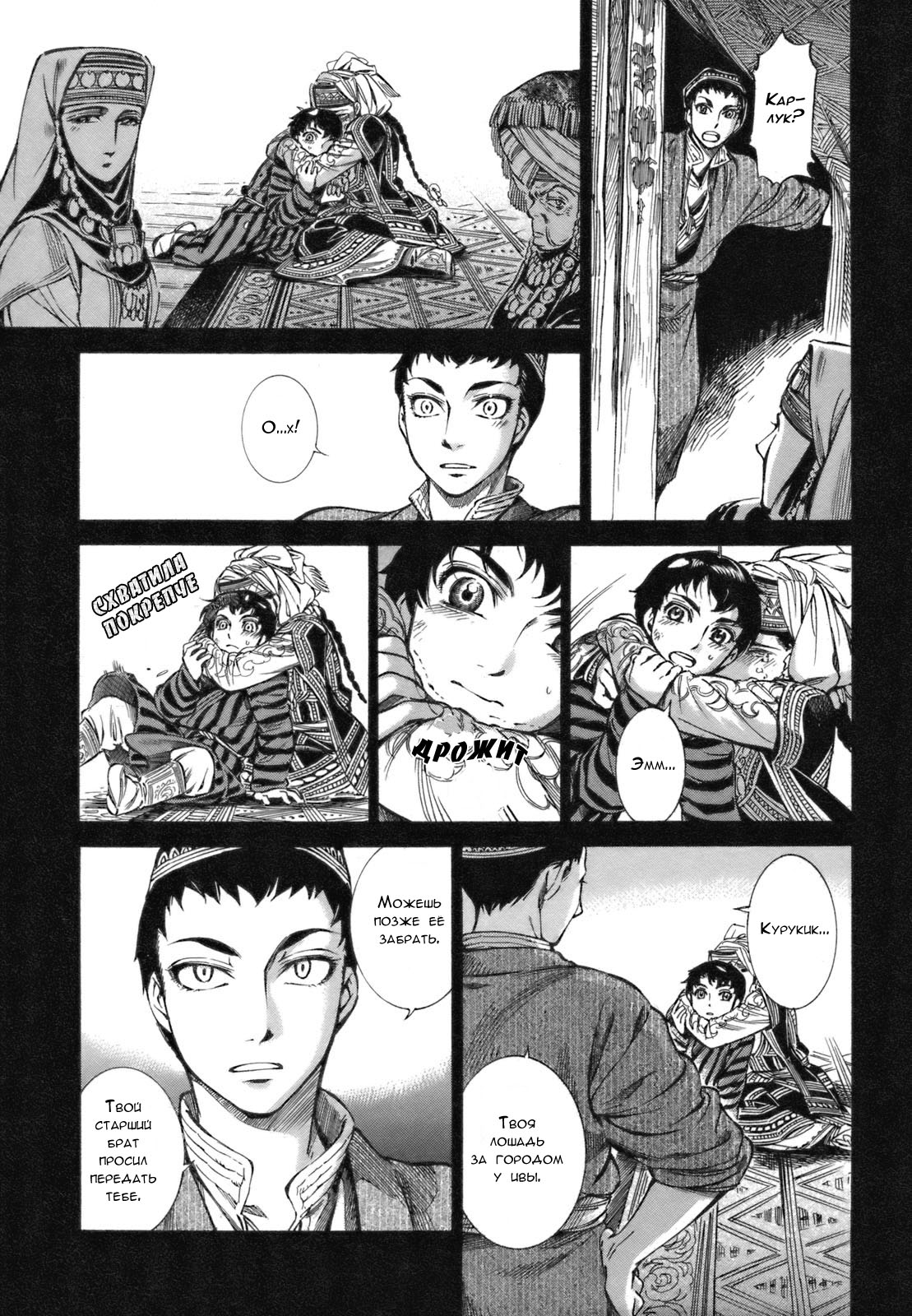 Манга История молодой невесты - Глава 8 Страница 35