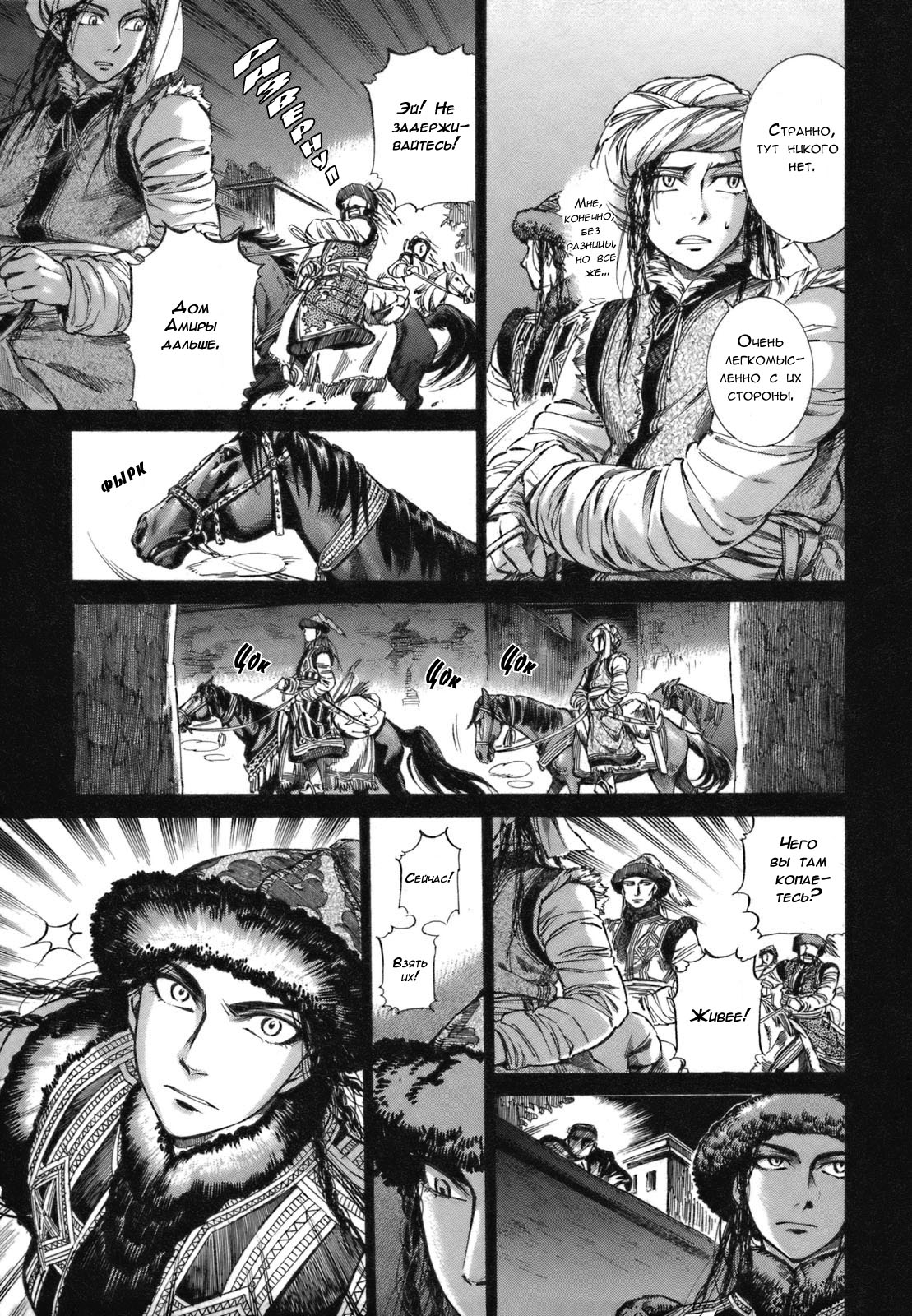 Манга История молодой невесты - Глава 8 Страница 4