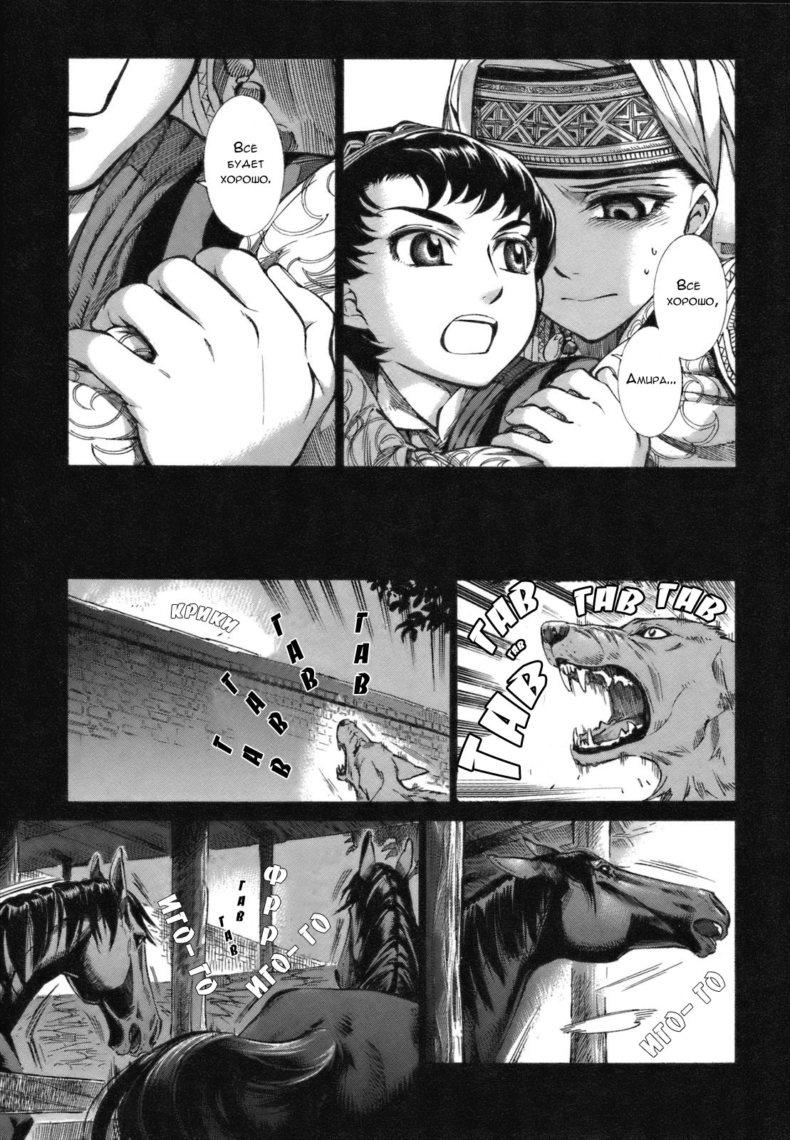 Манга История молодой невесты - Глава 8 Страница 9