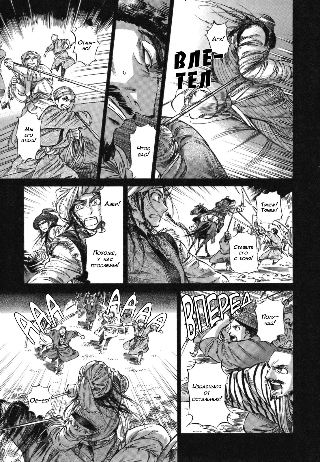 Манга История молодой невесты - Глава 8 Страница 13