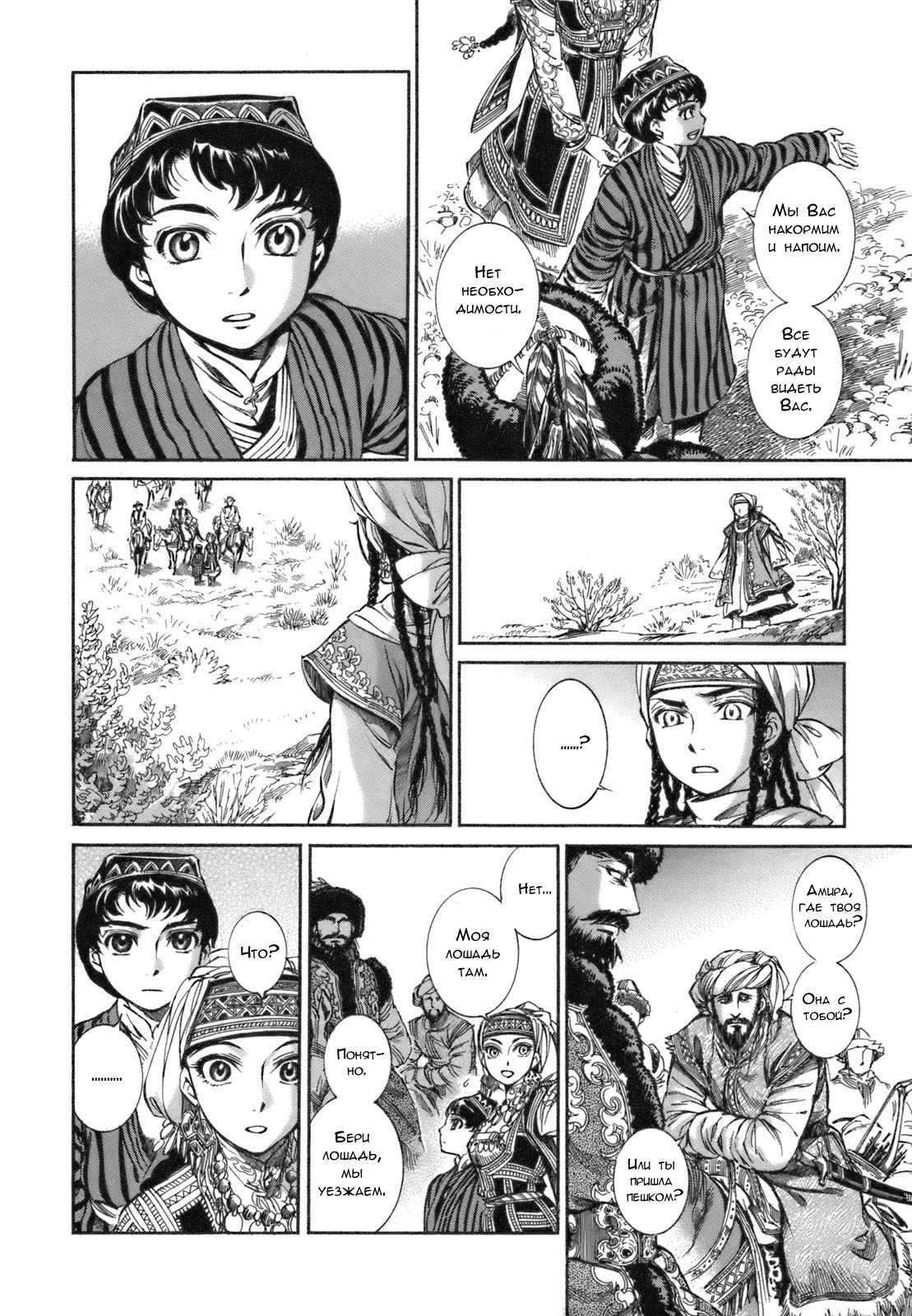 Манга История молодой невесты - Глава 7 Страница 11