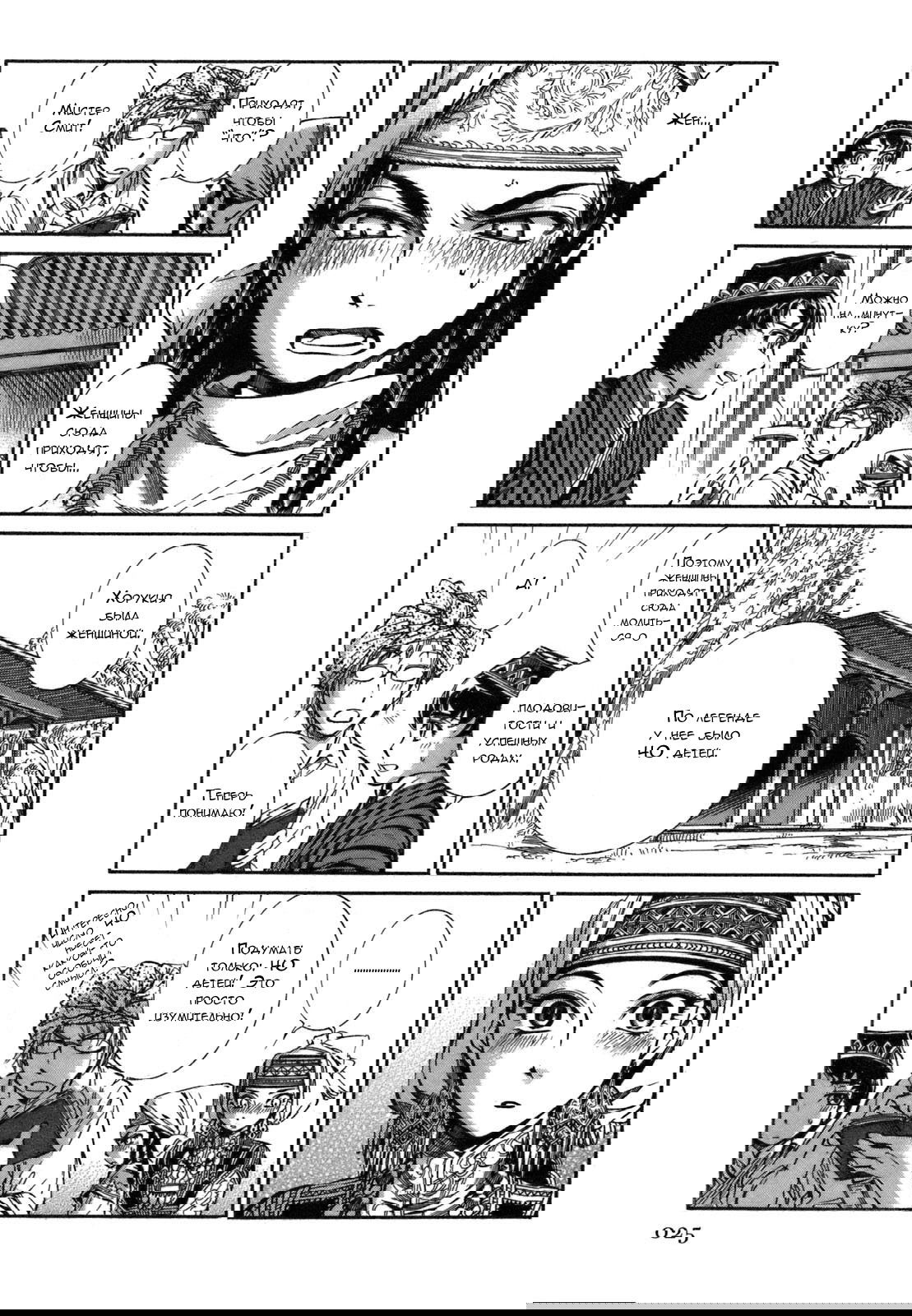 Манга История молодой невесты - Глава 7 Страница 5