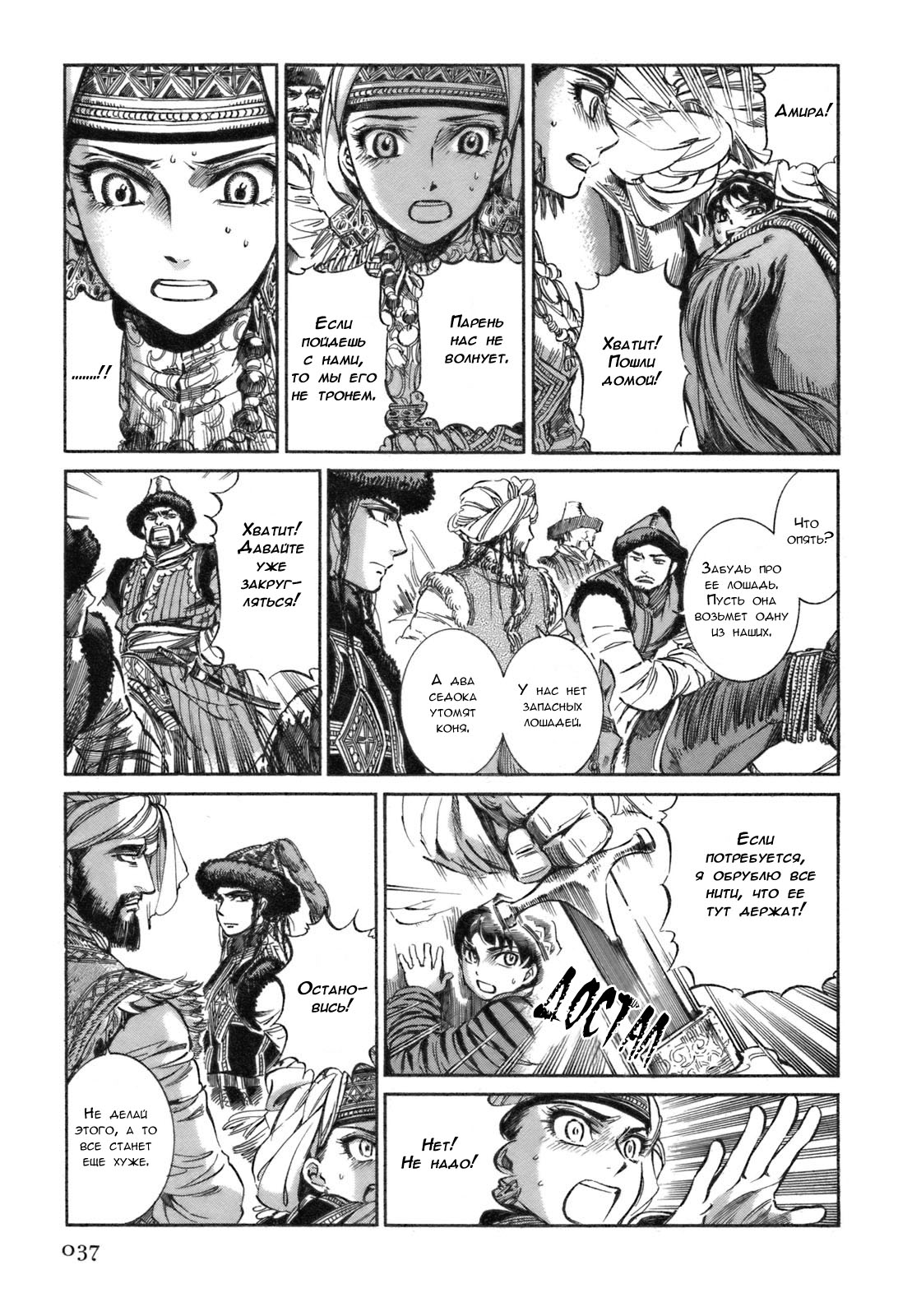 Манга История молодой невесты - Глава 7 Страница 16