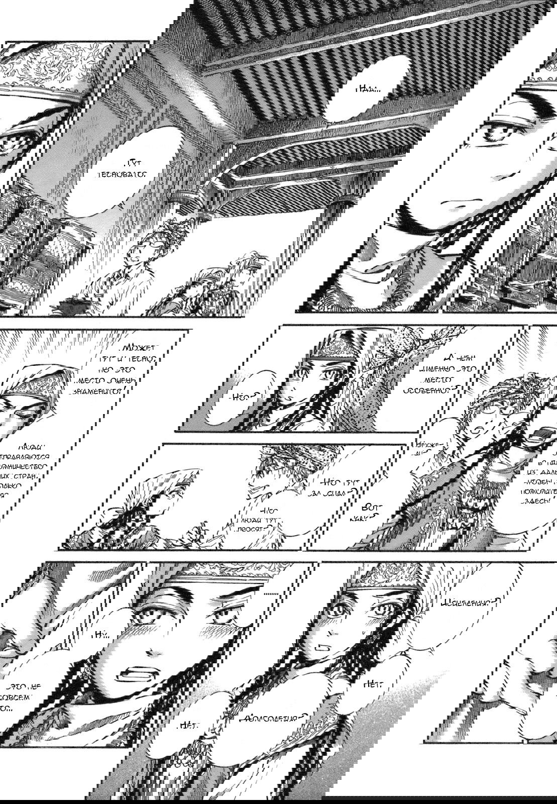 Манга История молодой невесты - Глава 7 Страница 4