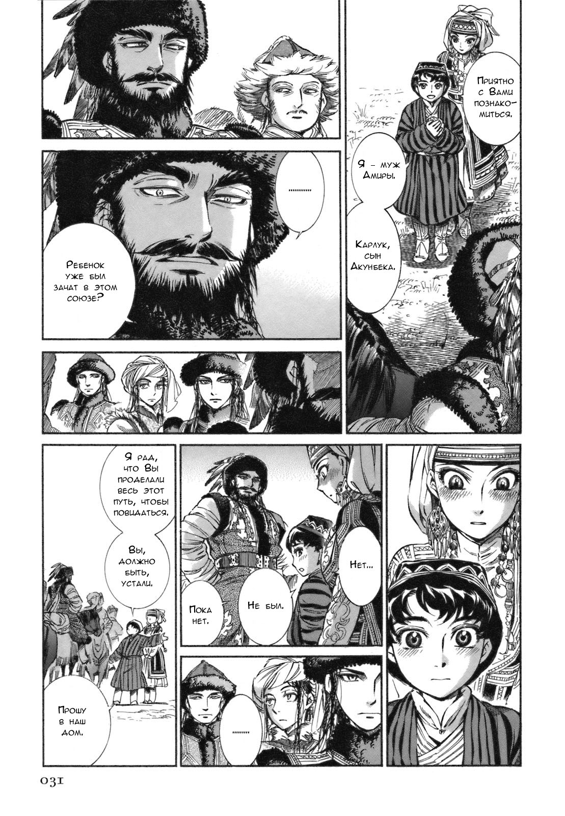 Манга История молодой невесты - Глава 7 Страница 10