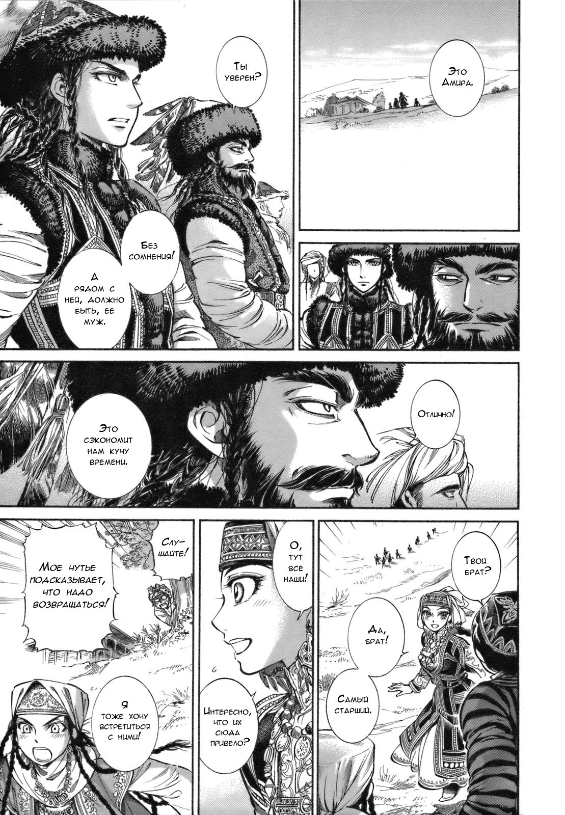 Манга История молодой невесты - Глава 7 Страница 8