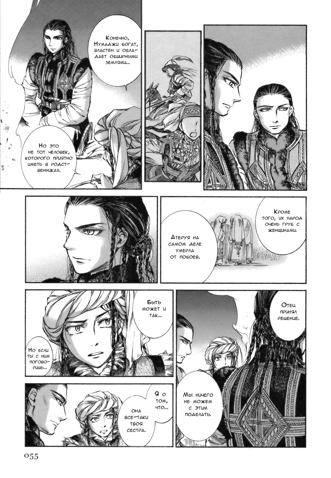 Манга История молодой невесты - Глава 7 Страница 34