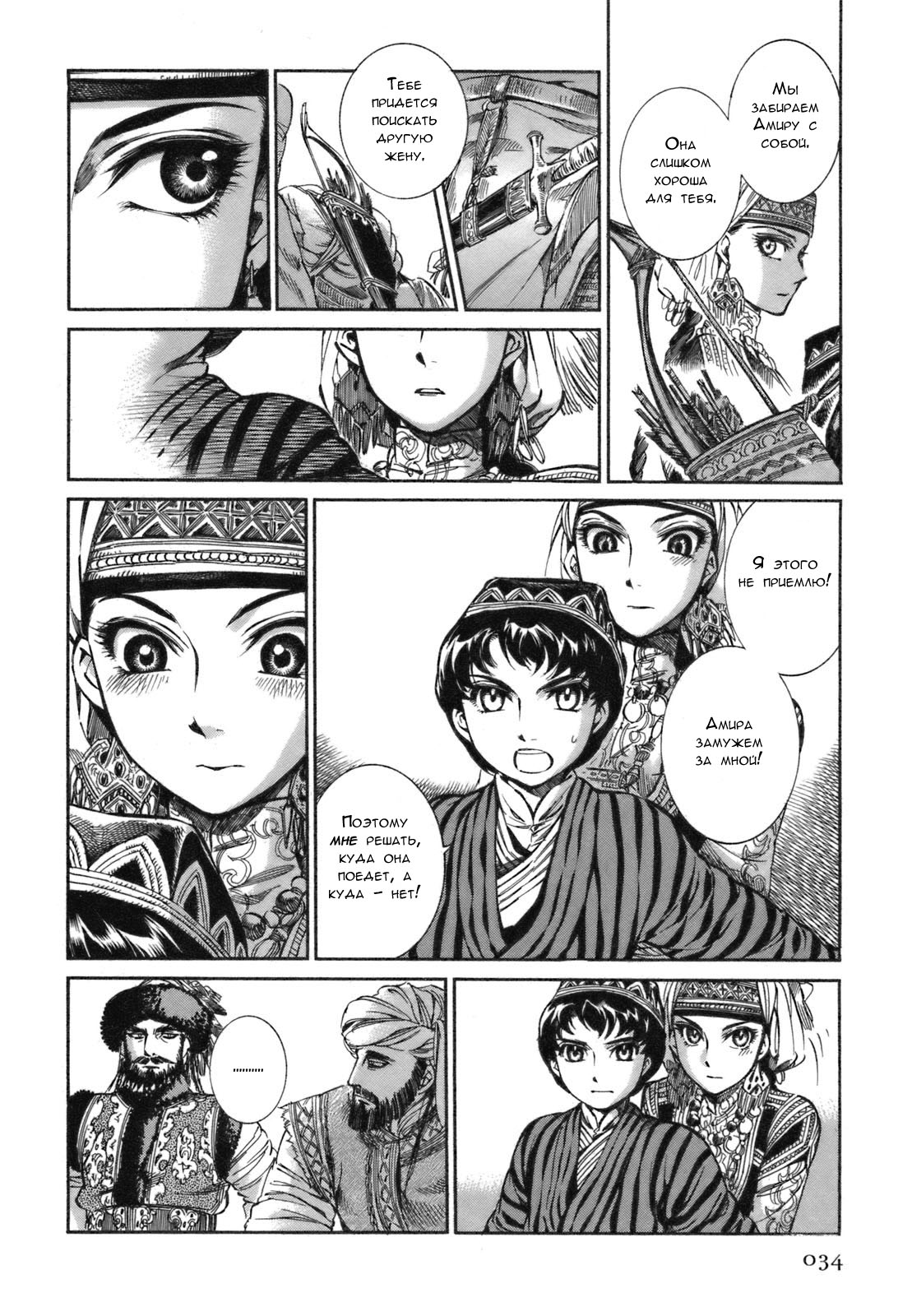 Манга История молодой невесты - Глава 7 Страница 13