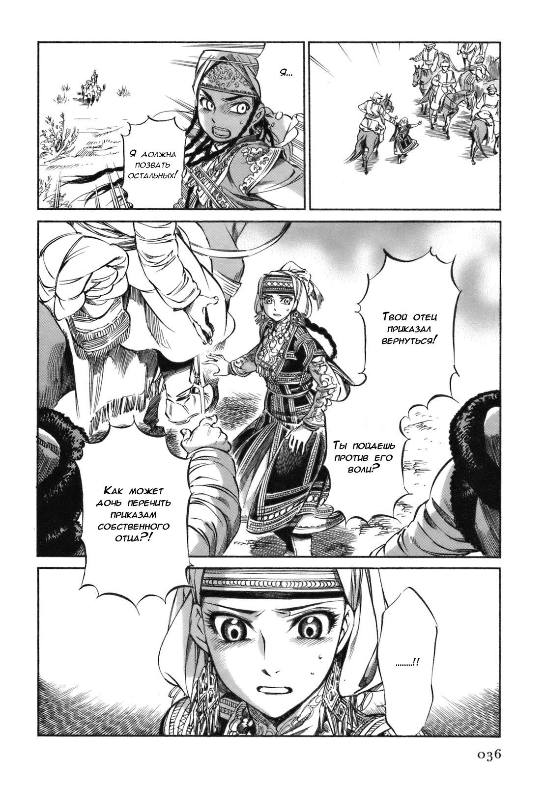 Манга История молодой невесты - Глава 7 Страница 15