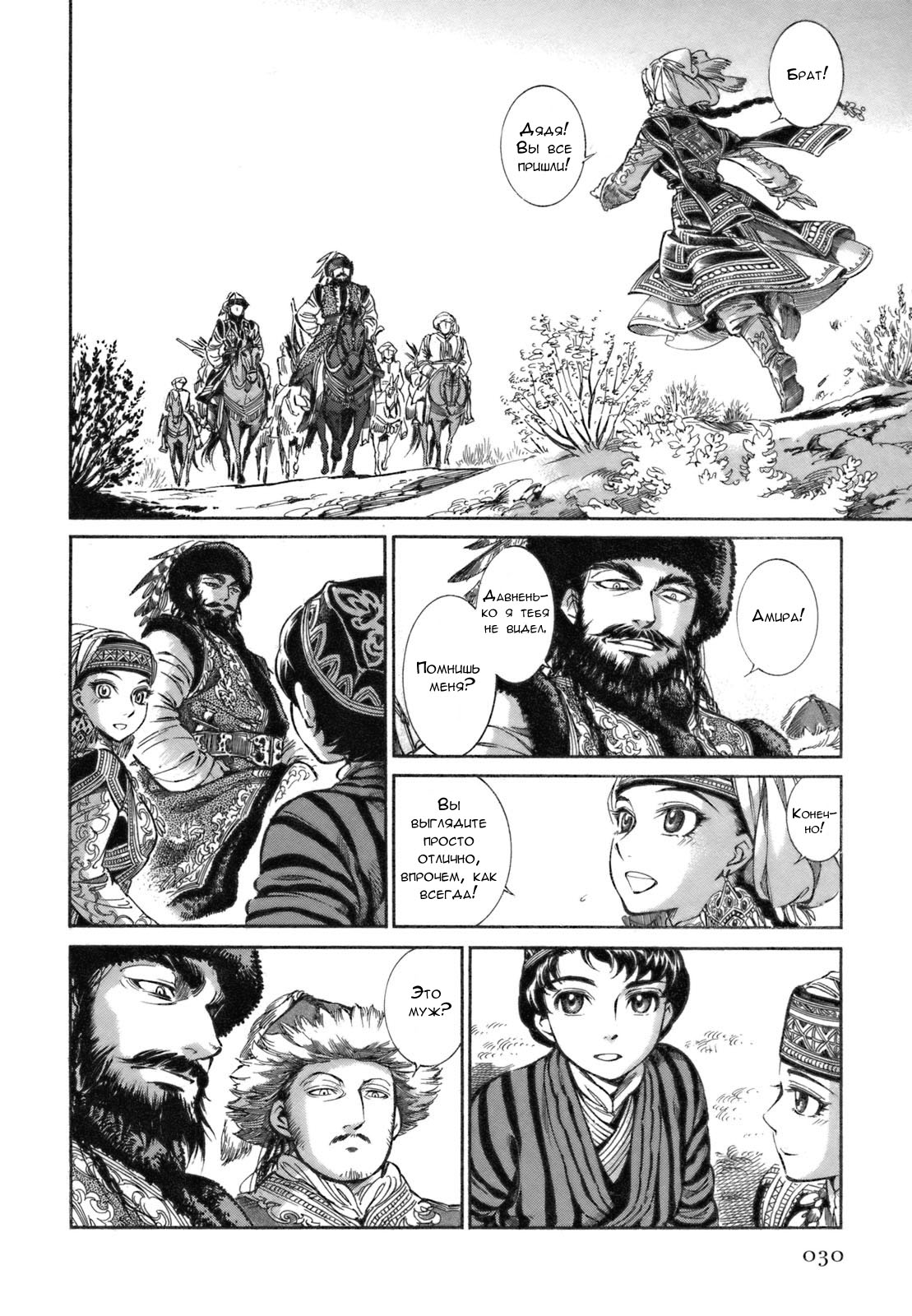 Манга История молодой невесты - Глава 7 Страница 9