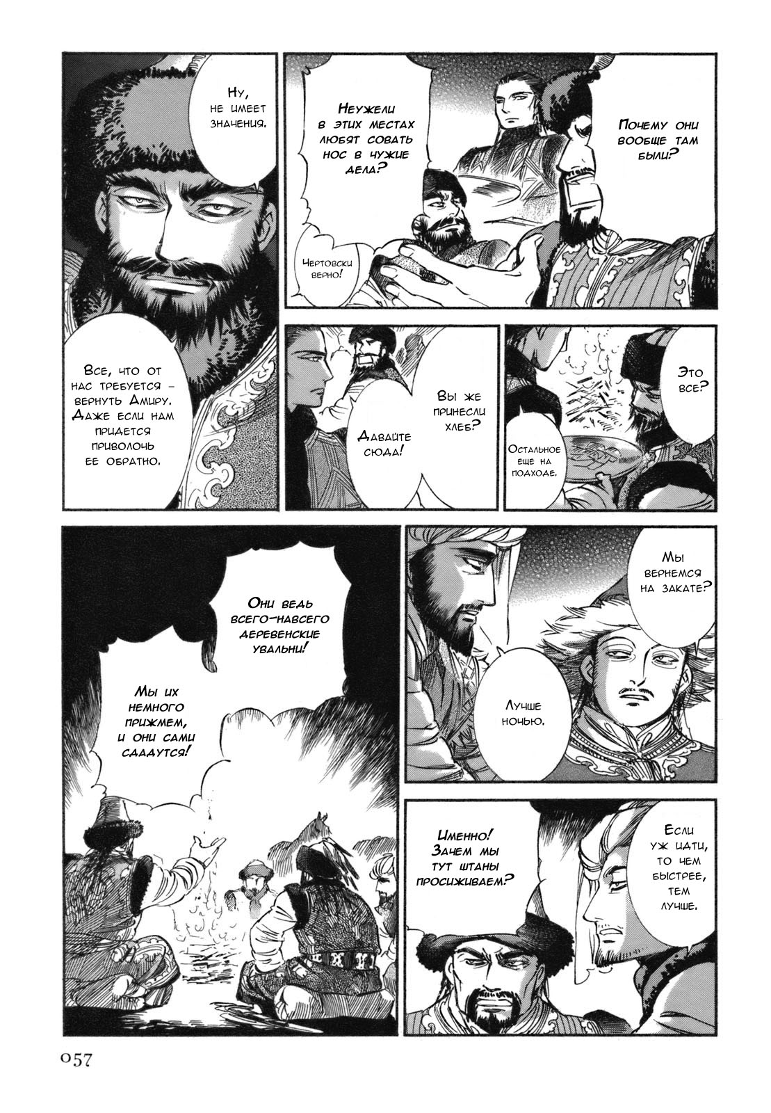 Манга История молодой невесты - Глава 7 Страница 36