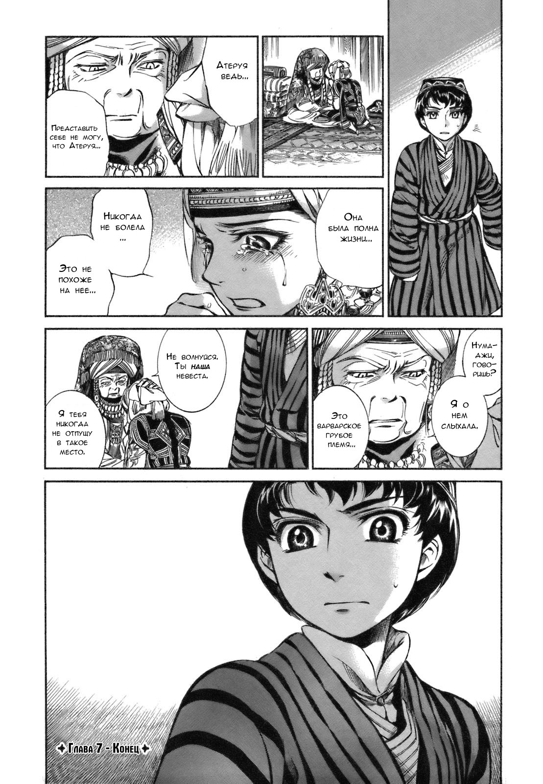 Манга История молодой невесты - Глава 7 Страница 39