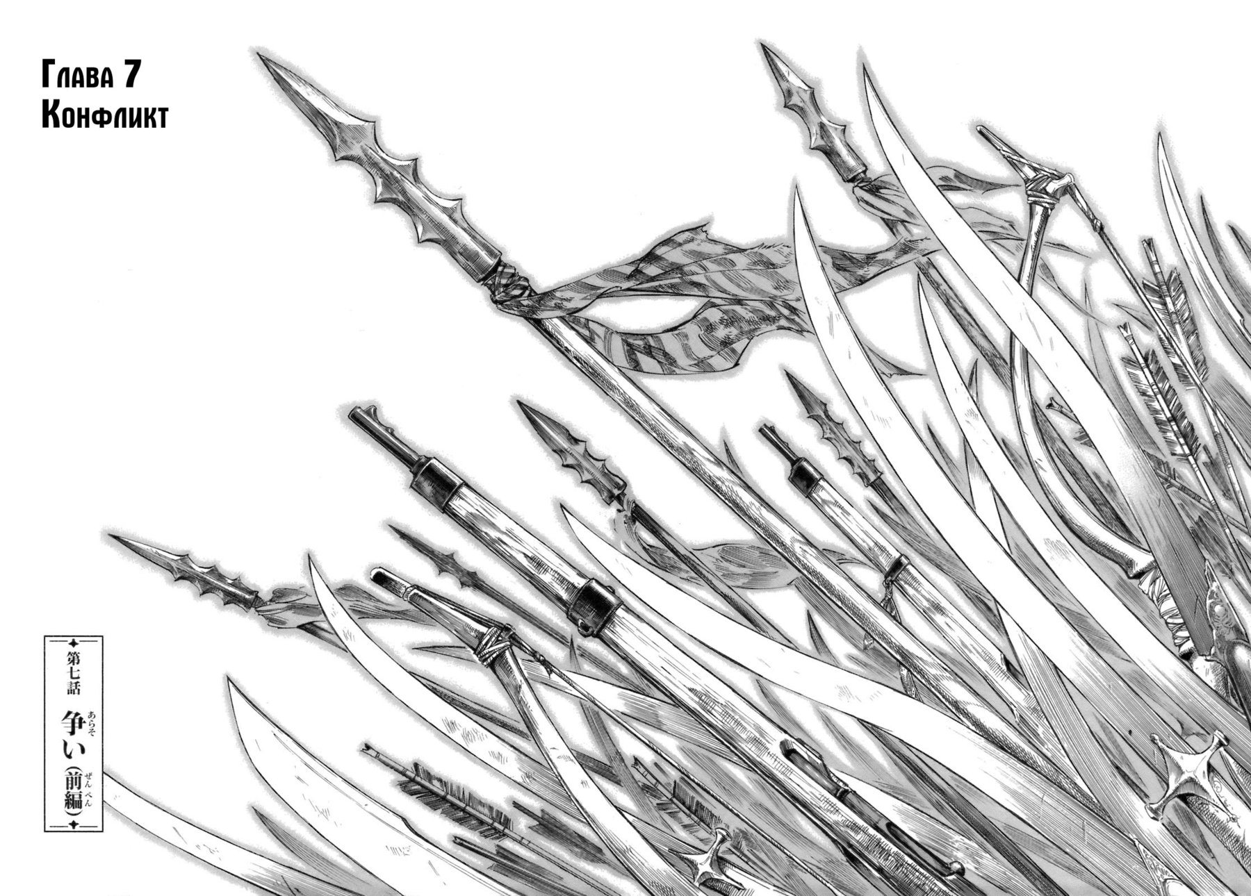 Манга История молодой невесты - Глава 7 Страница 6