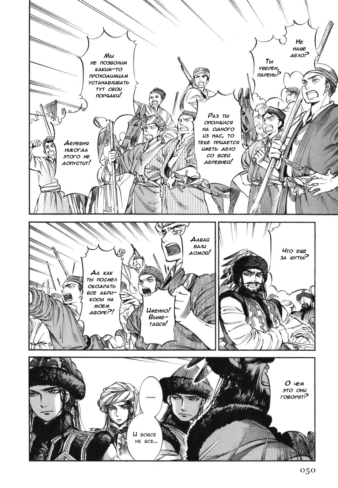 Манга История молодой невесты - Глава 7 Страница 29