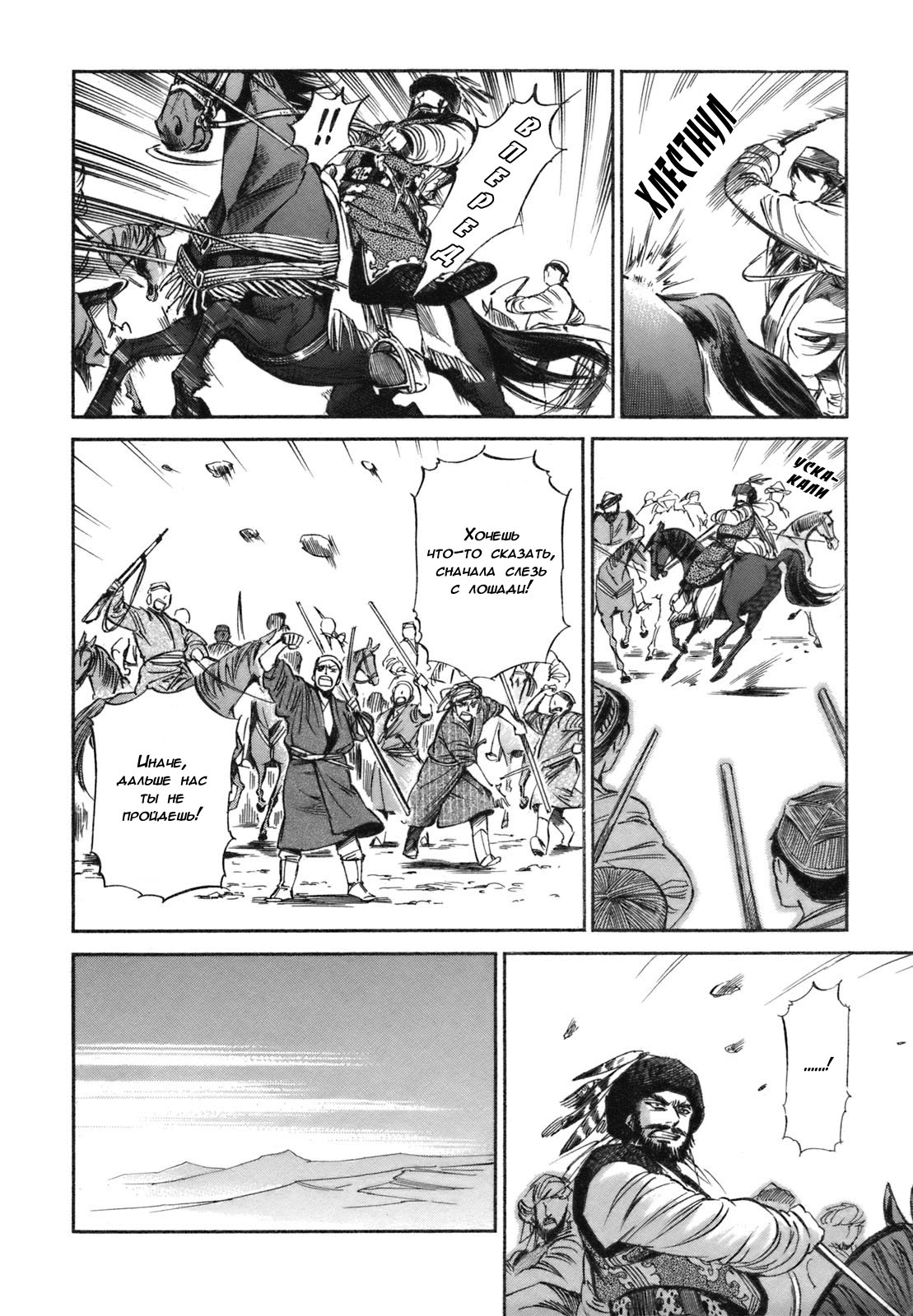 Манга История молодой невесты - Глава 7 Страница 31