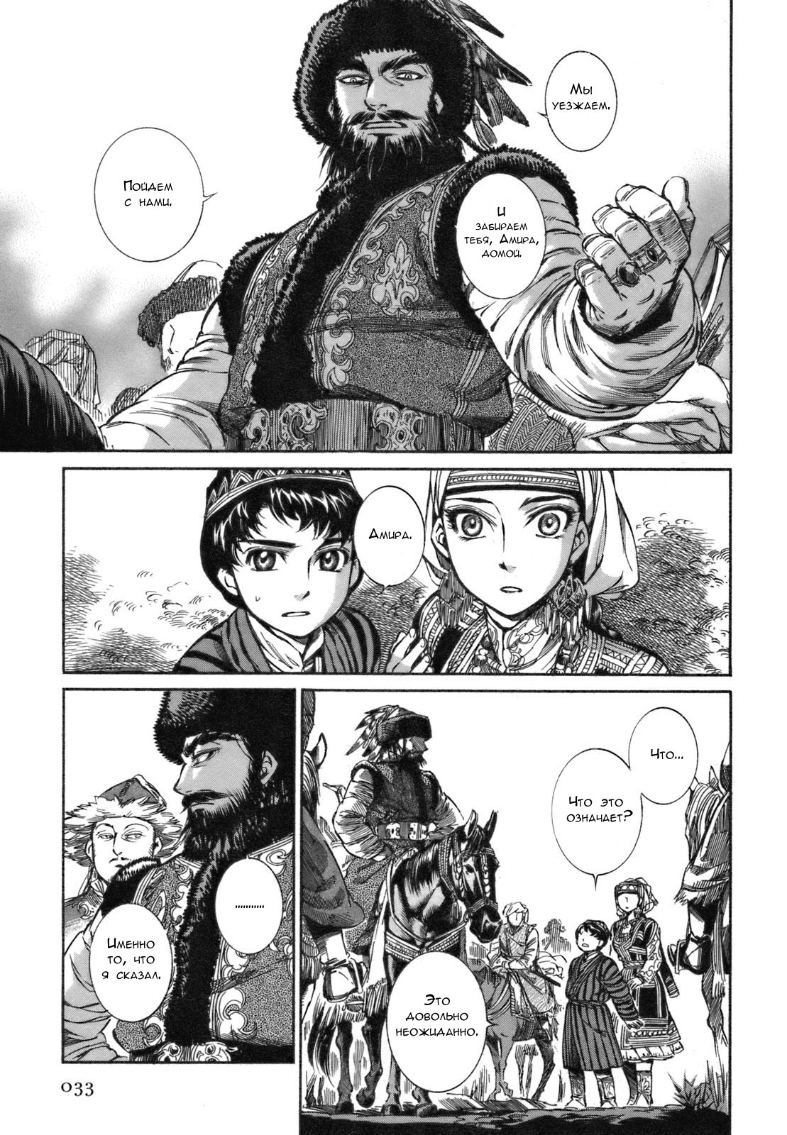 Манга История молодой невесты - Глава 7 Страница 12